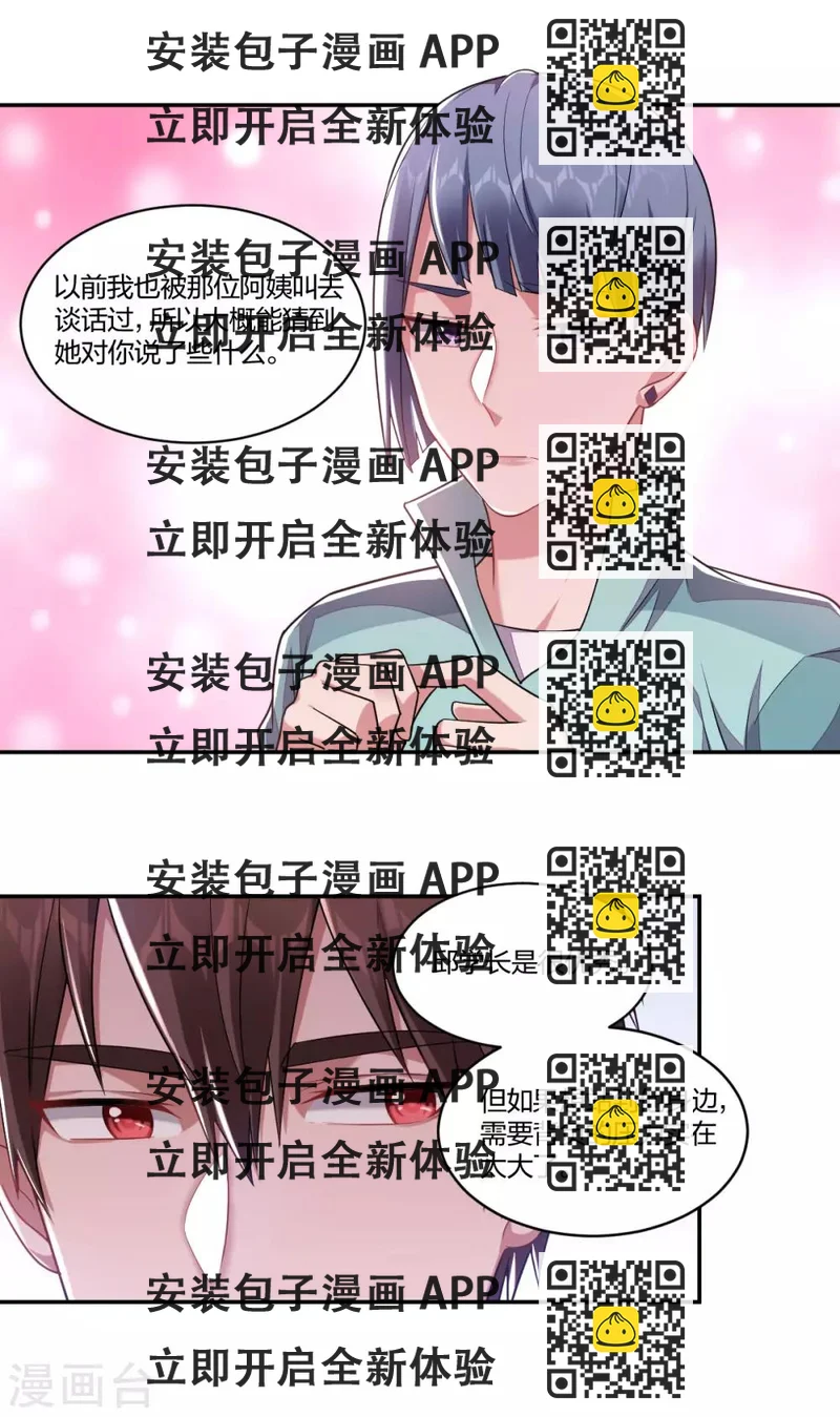 《不许拒绝我》第138话 撩不动 第2页