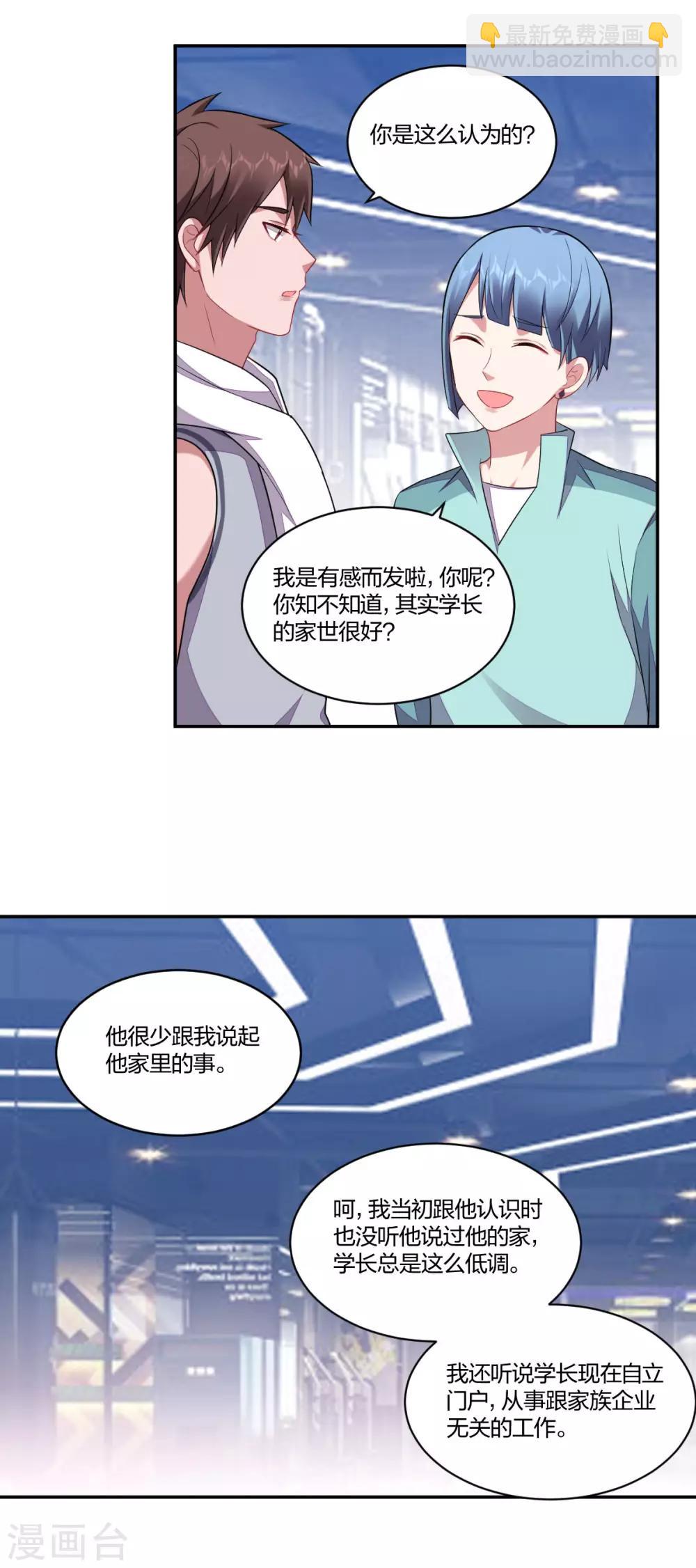 《不许拒绝我》第138话 撩不动 第3页