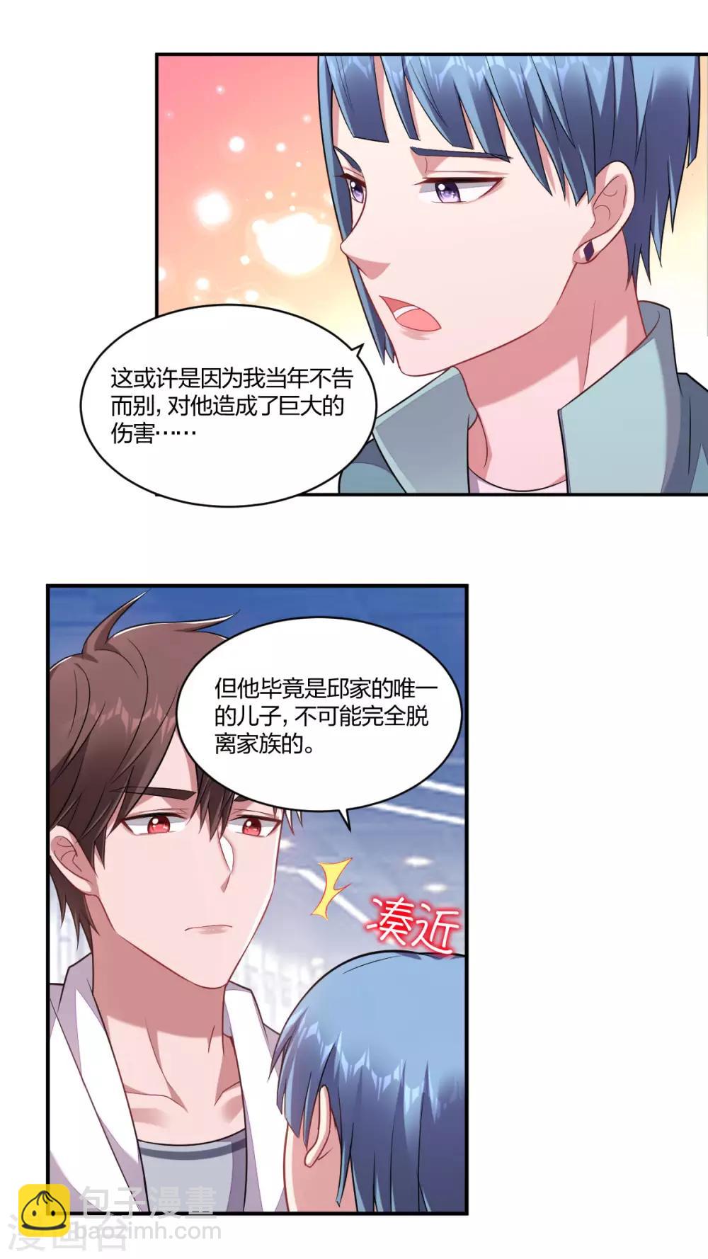 《不许拒绝我》第138话 撩不动 第4页