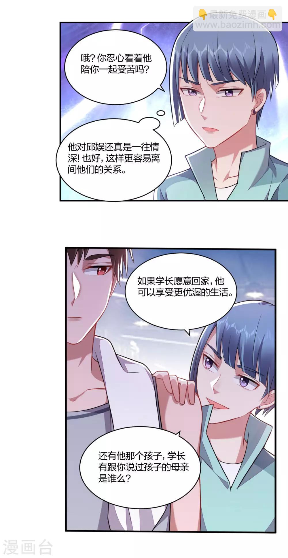 《不许拒绝我》第138话 撩不动 第6页
