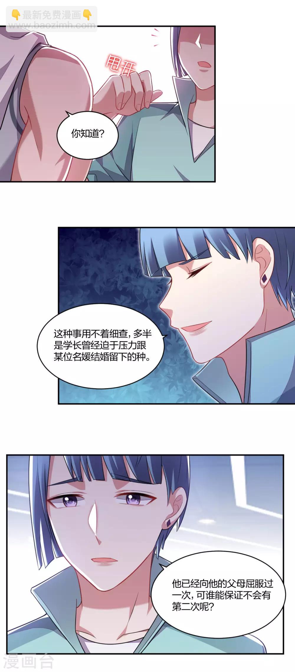《不许拒绝我》第138话 撩不动 第7页