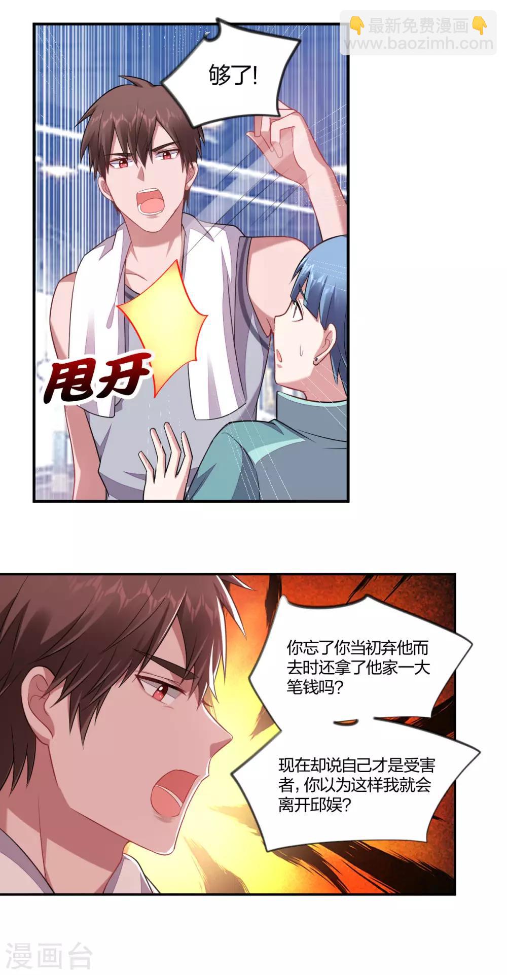 《不许拒绝我》第138话 撩不动 第9页
