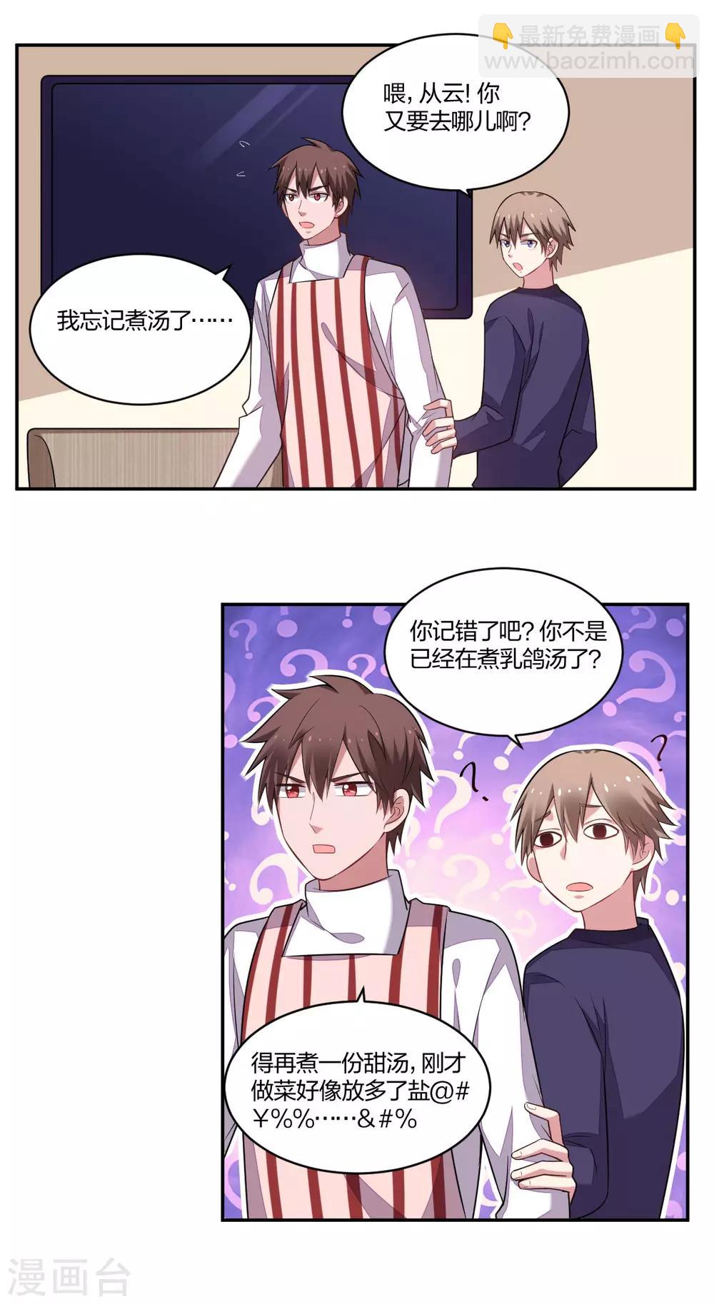 《不许拒绝我》第135话 见家长 第10页