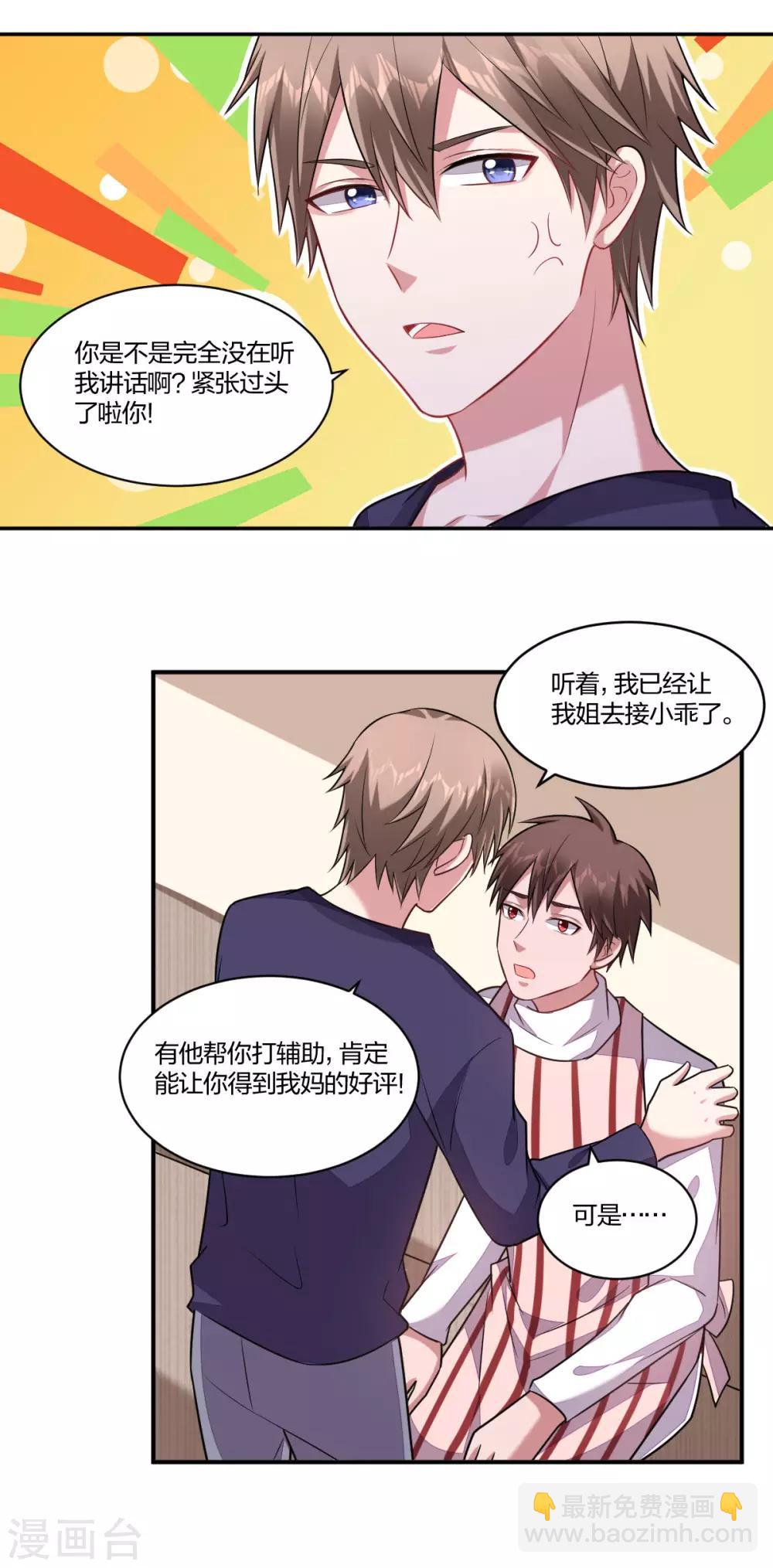 《不许拒绝我》第135话 见家长 第11页