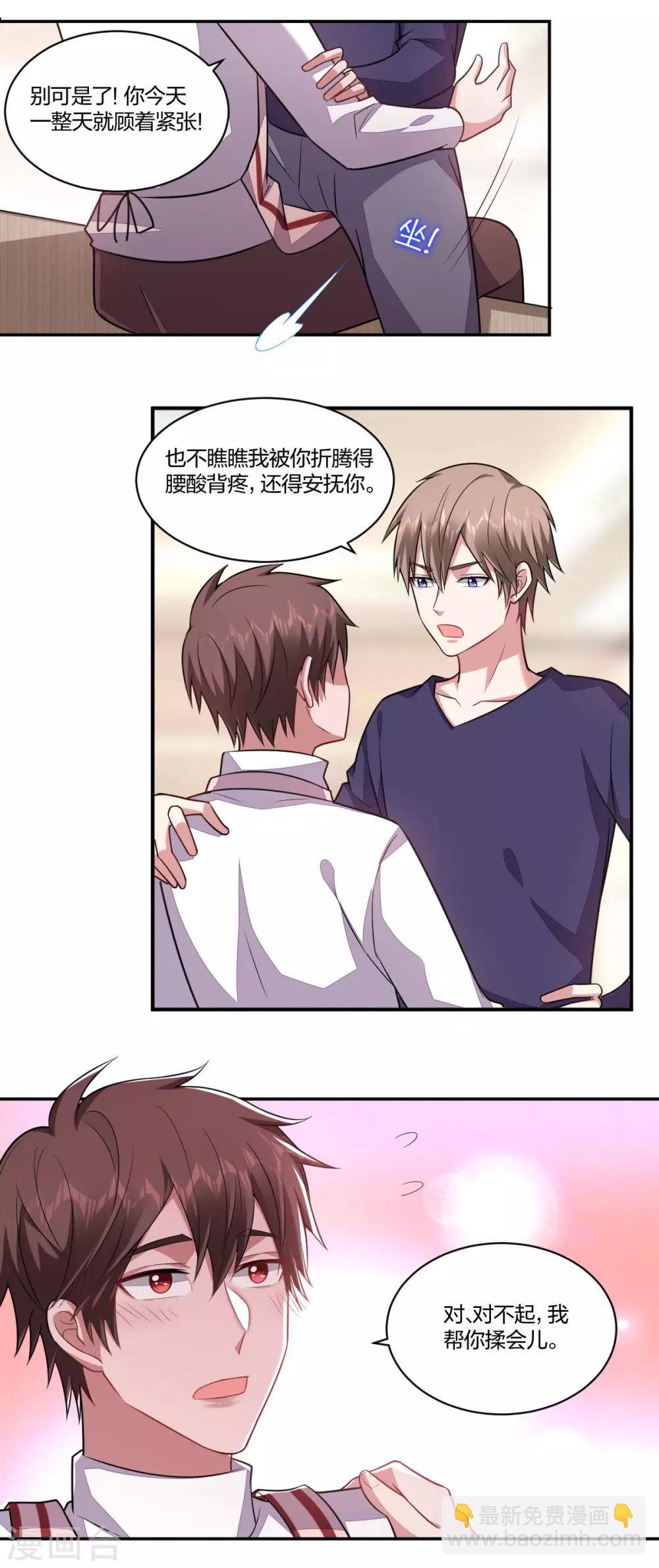 《不许拒绝我》第135话 见家长 第12页