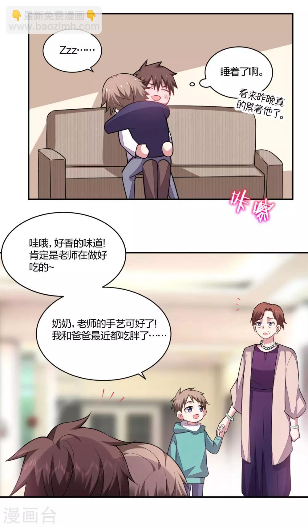 《不许拒绝我》第135话 见家长 第14页