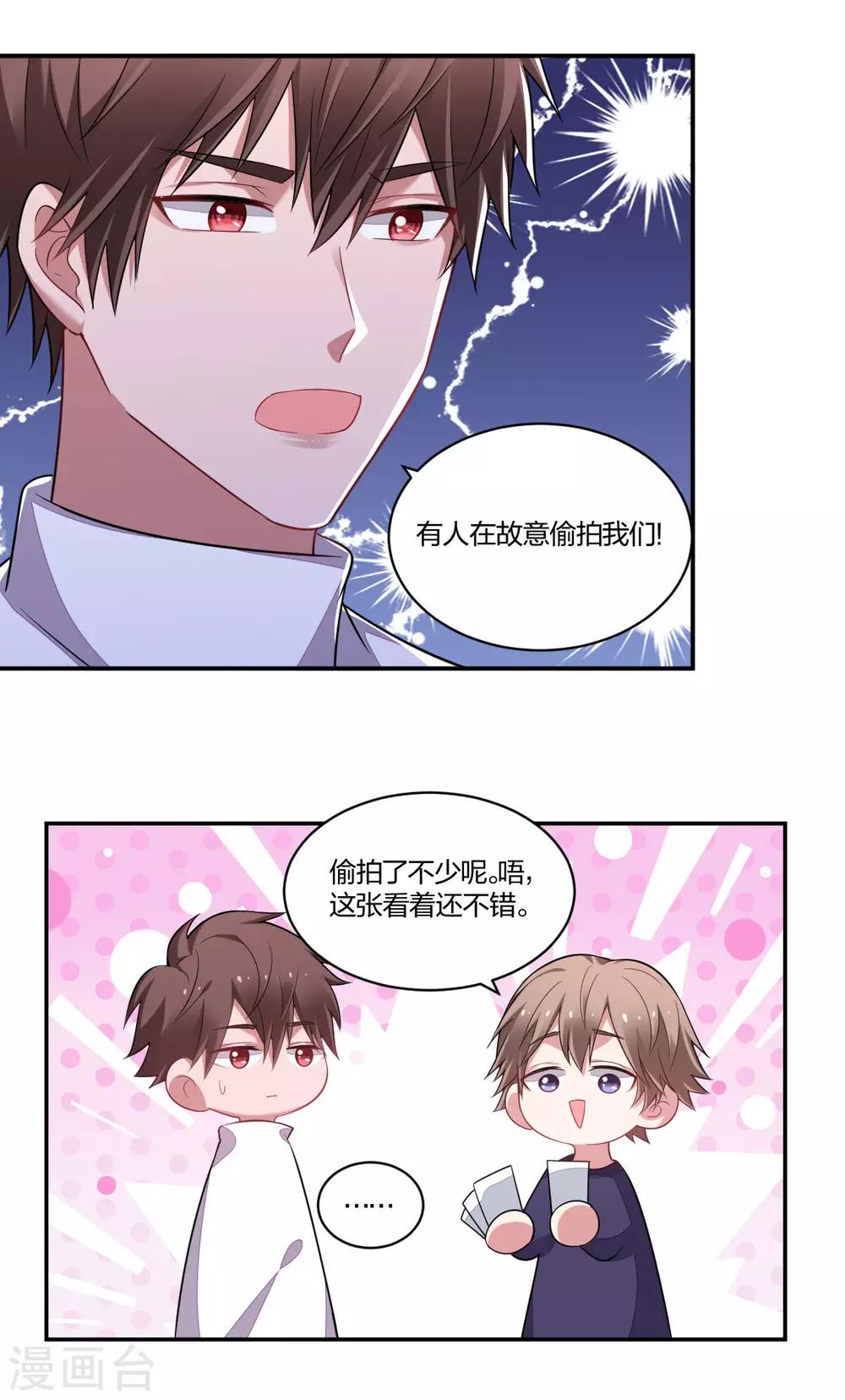《不许拒绝我》第135话 见家长 第1页