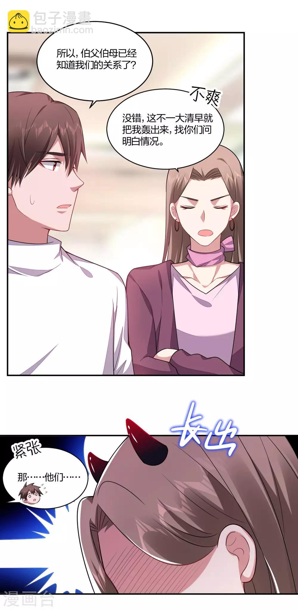 《不许拒绝我》第135话 见家长 第2页