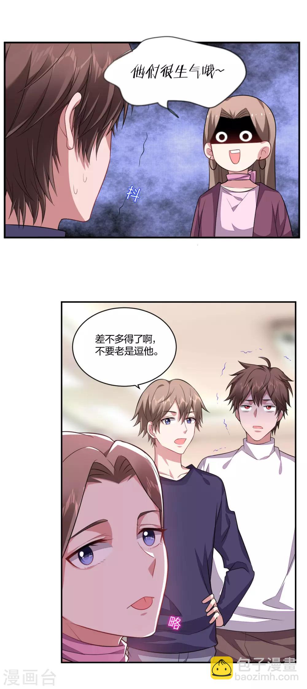 《不许拒绝我》第135话 见家长 第3页