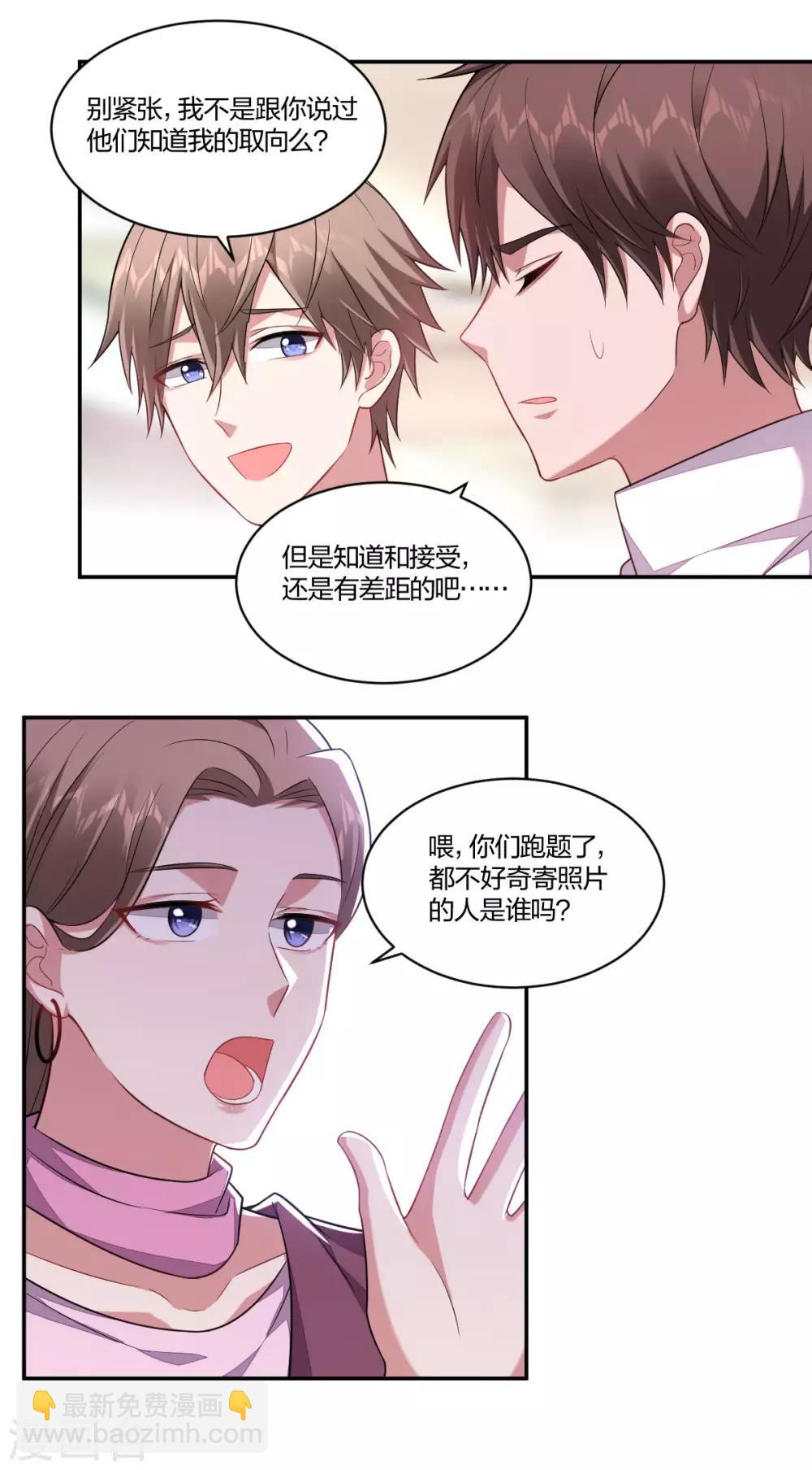 《不许拒绝我》第135话 见家长 第4页