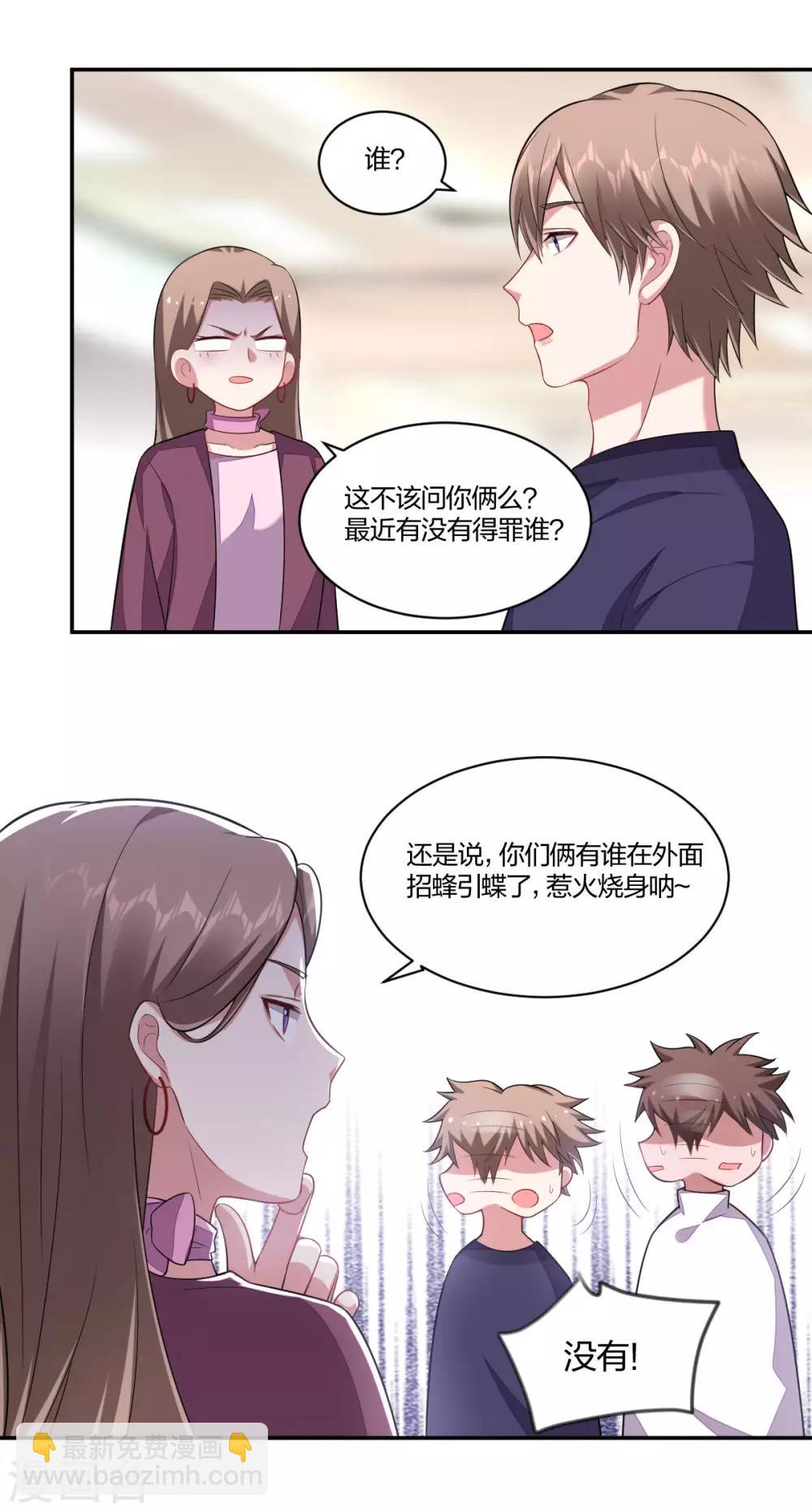 《不许拒绝我》第135话 见家长 第5页