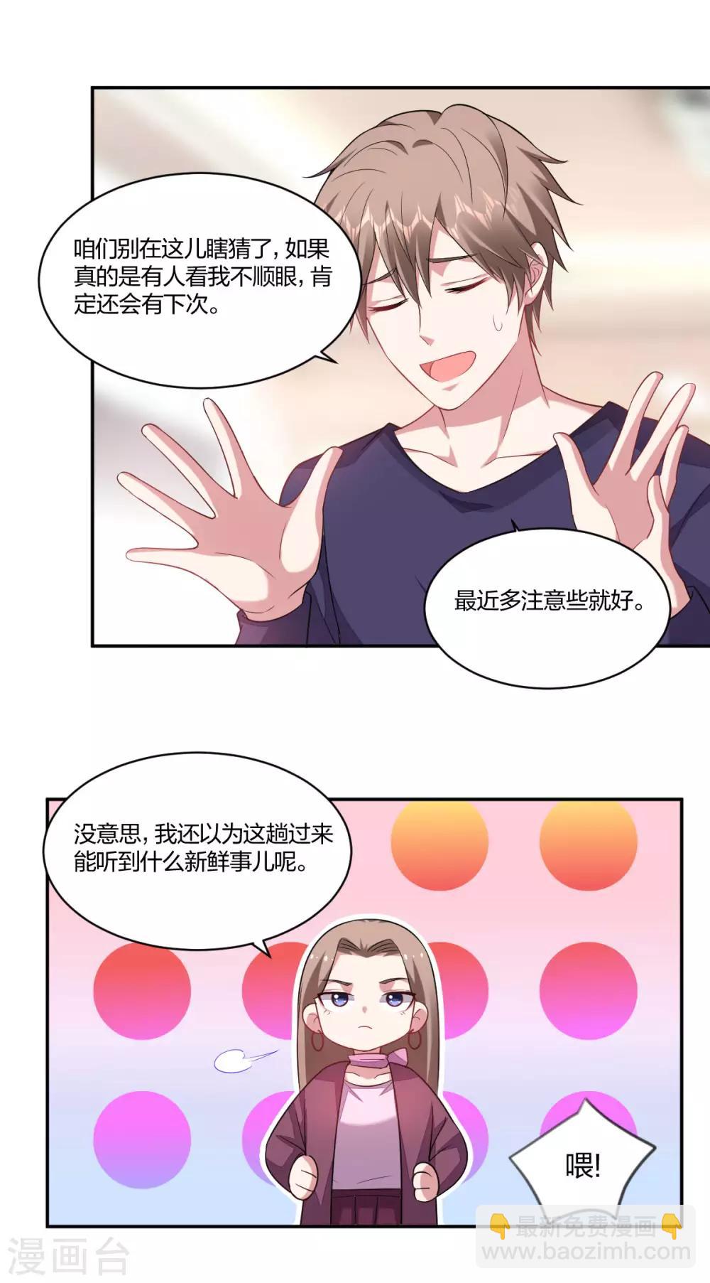 《不许拒绝我》第135话 见家长 第6页