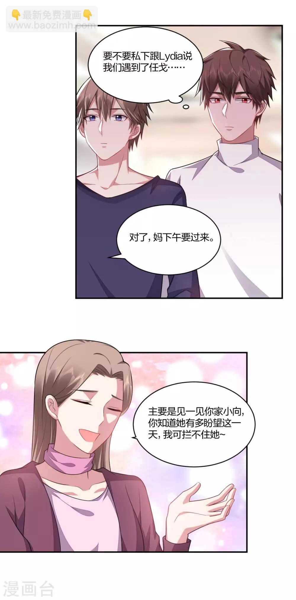《不许拒绝我》第135话 见家长 第7页