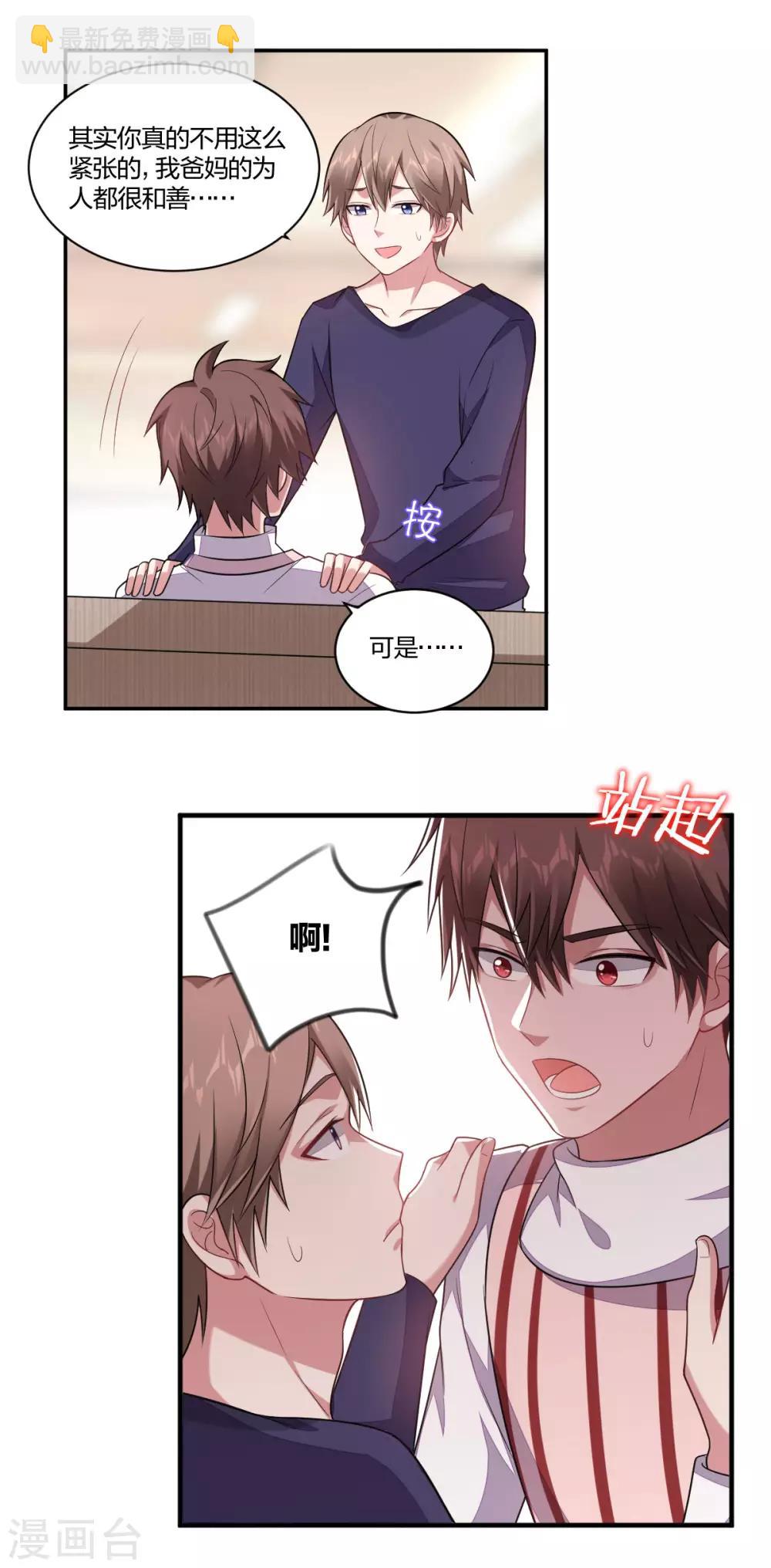 《不许拒绝我》第135话 见家长 第9页