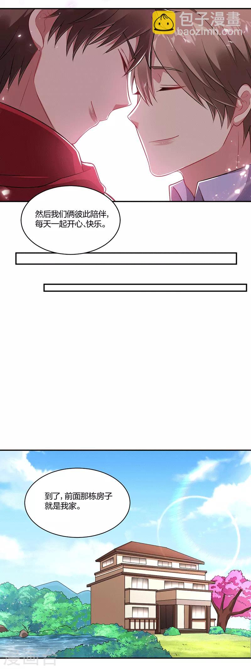 《不许拒绝我》第141话 约定 第10页