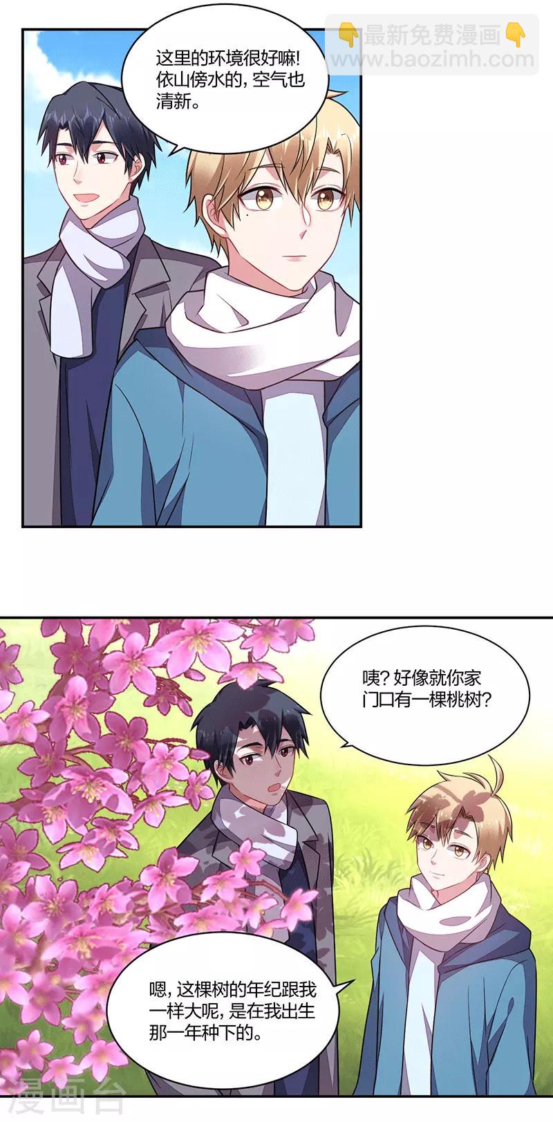 《不许拒绝我》第141话 约定 第11页