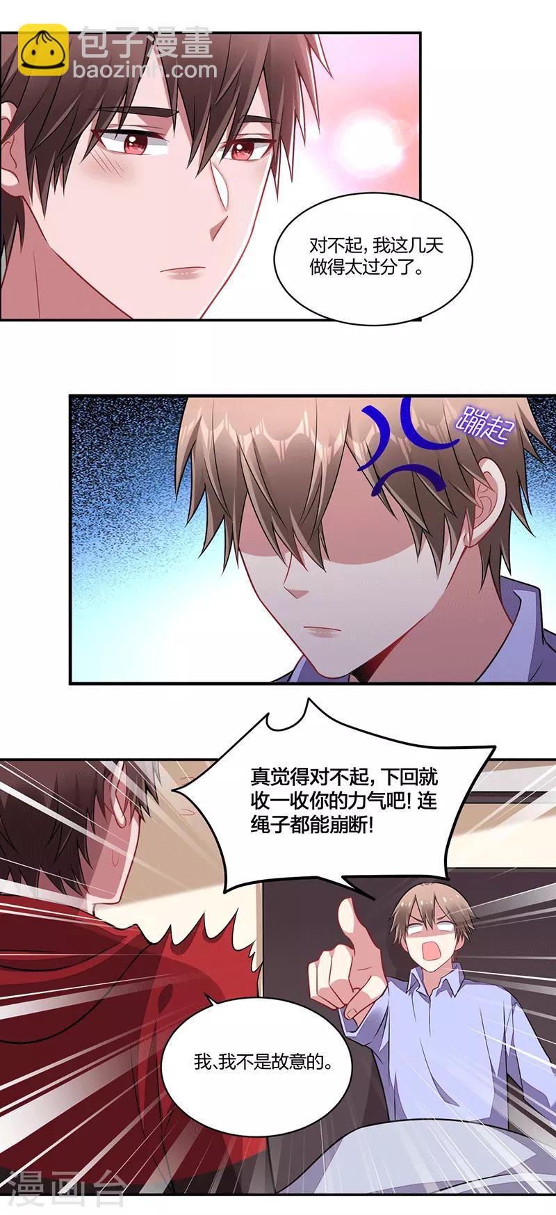 《不许拒绝我》第141话 约定 第3页