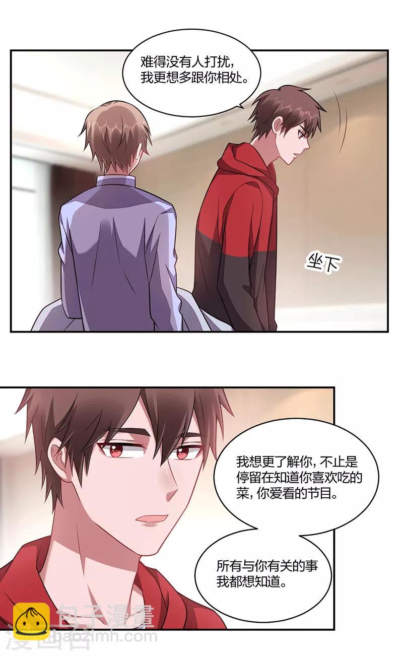 《不许拒绝我》第141话 约定 第5页