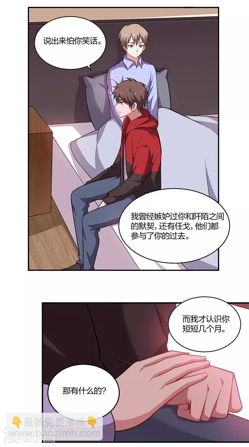 《不许拒绝我》第141话 约定 第7页