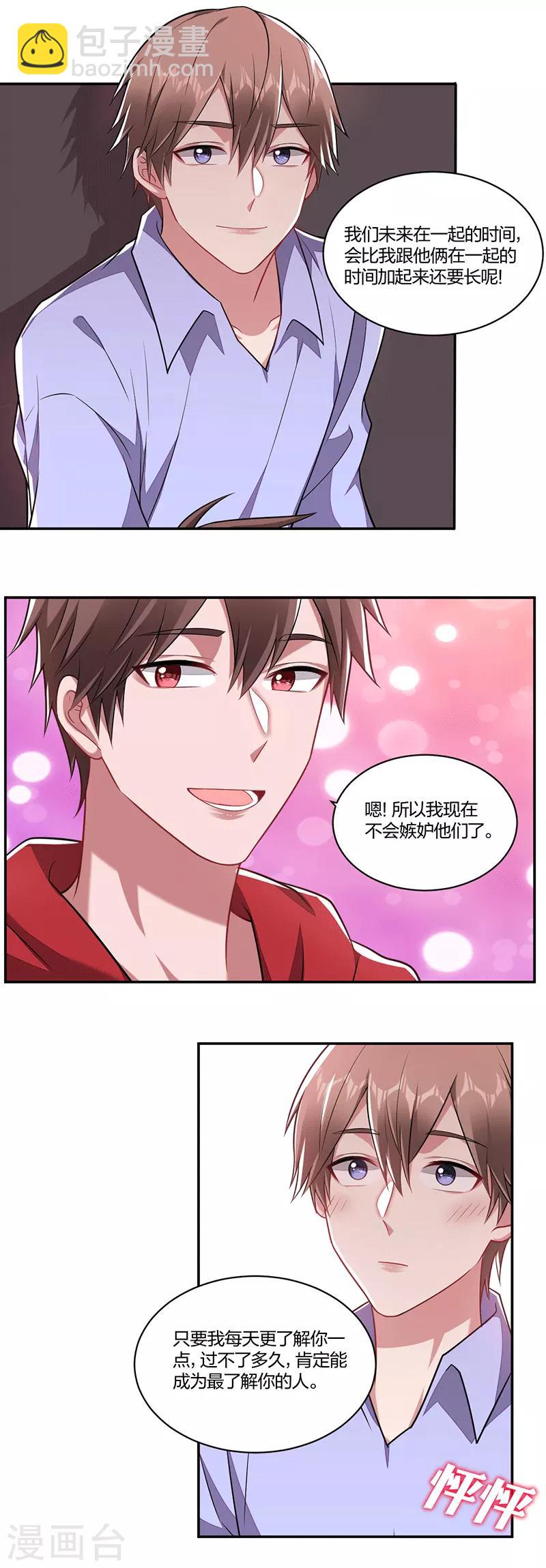 《不许拒绝我》第141话 约定 第8页
