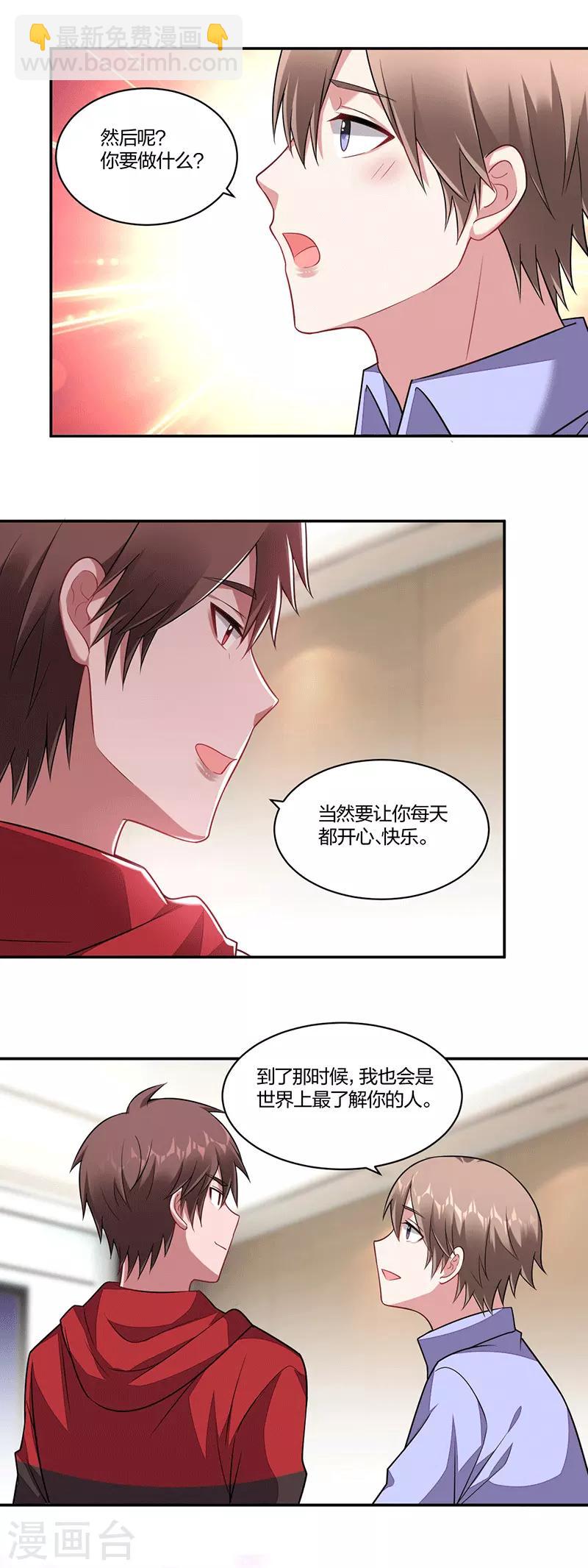 《不许拒绝我》第141话 约定 第9页