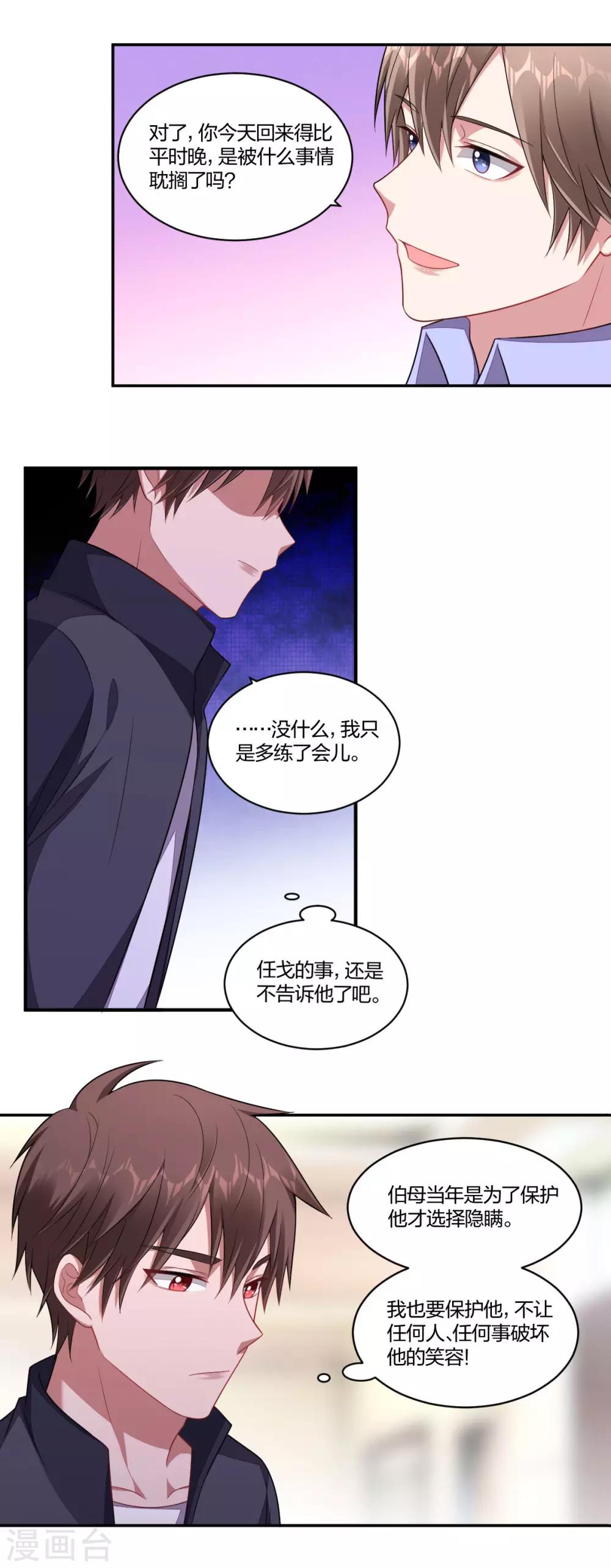 《不许拒绝我》第139话 美人计 第10页
