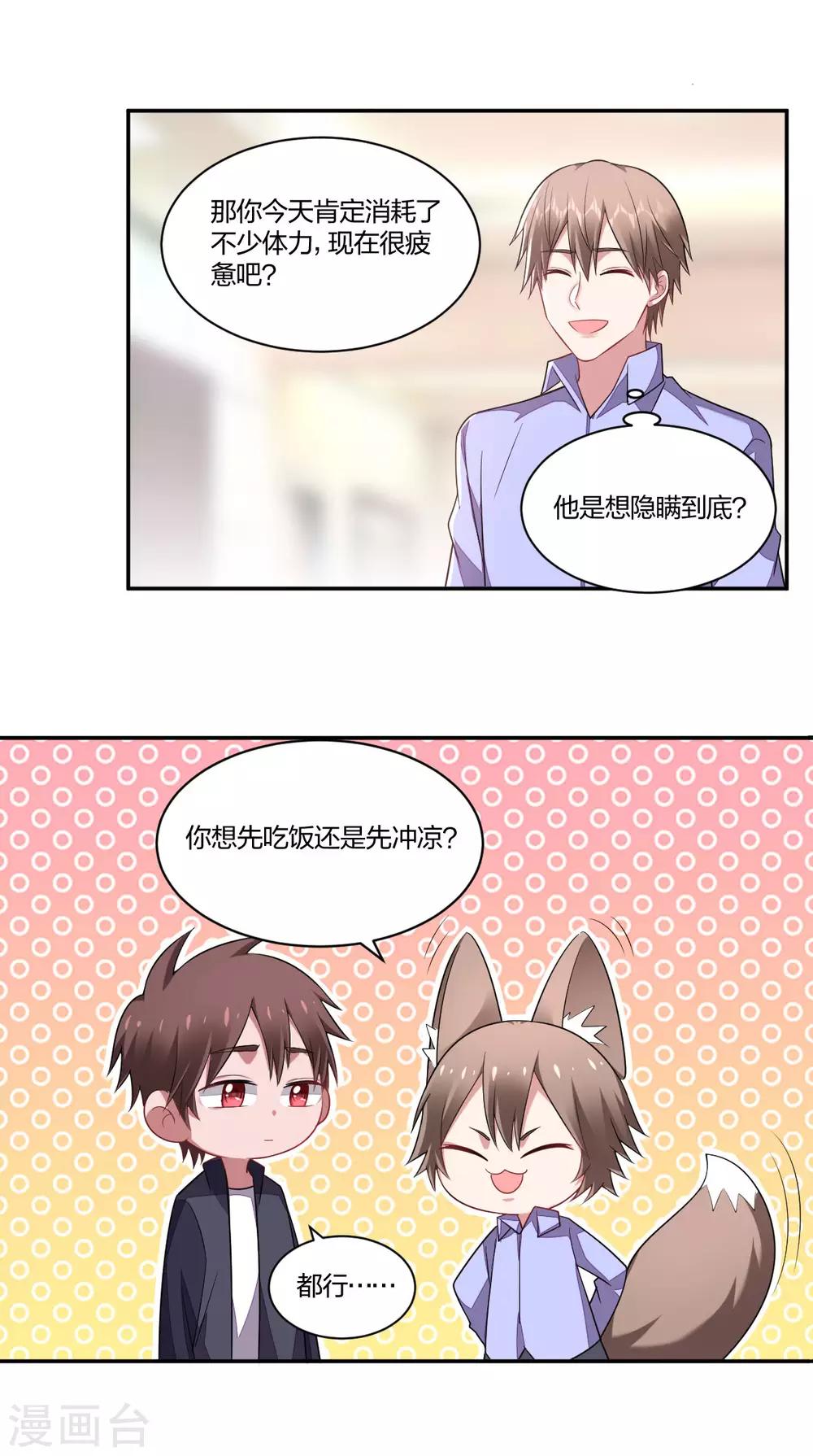 《不许拒绝我》第139话 美人计 第11页