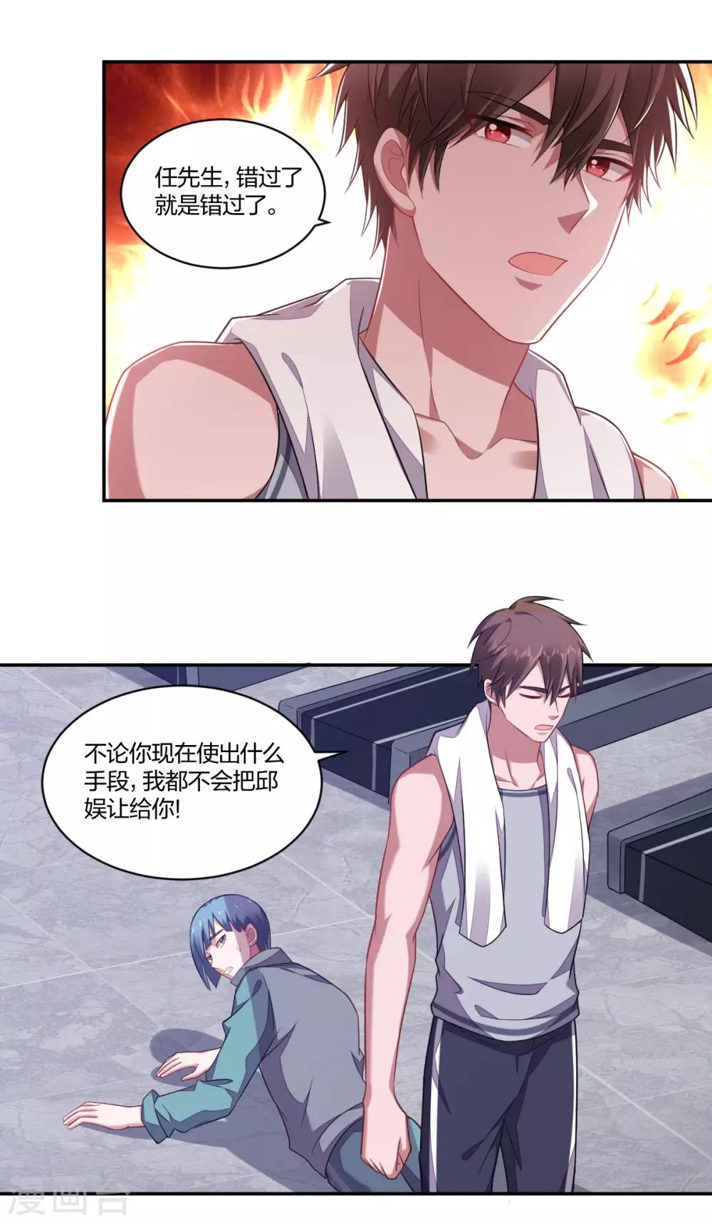 《不许拒绝我》第139话 美人计 第1页