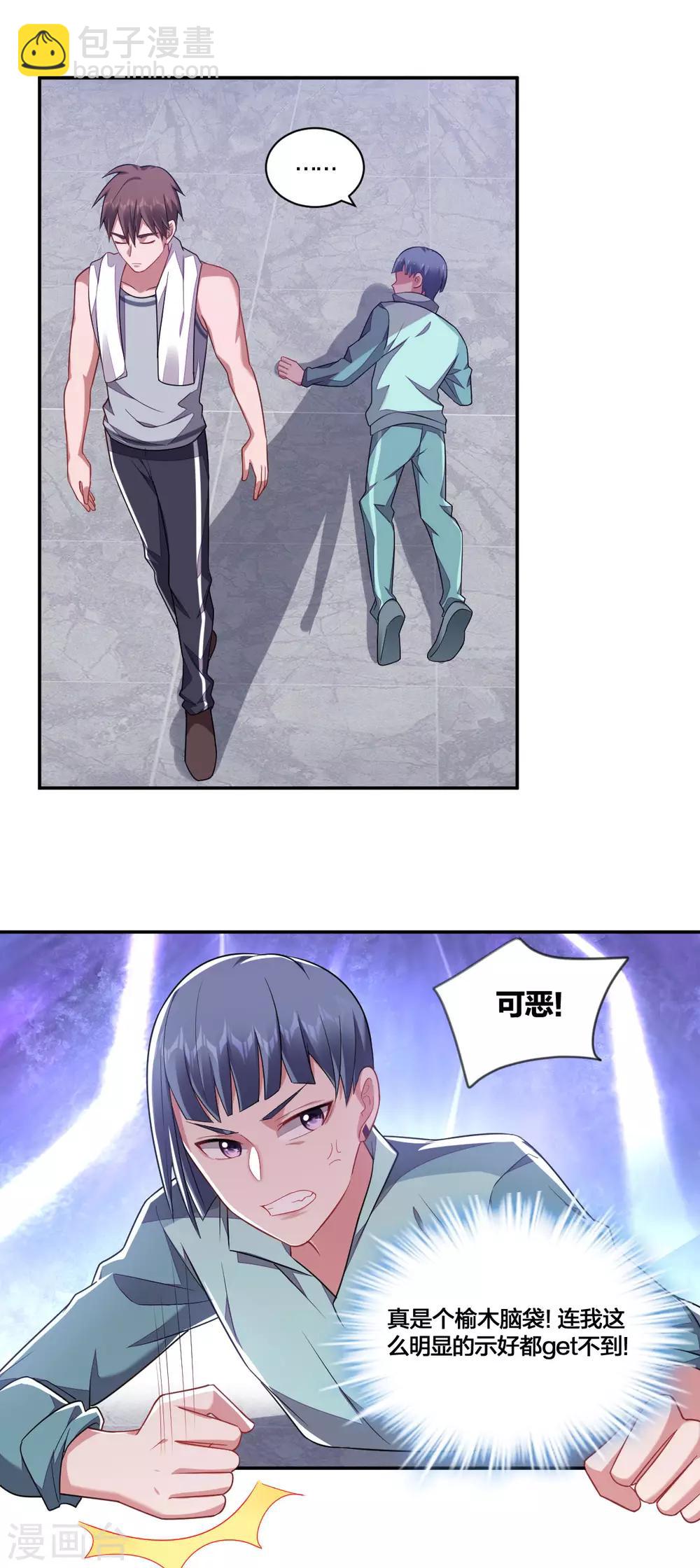 《不许拒绝我》第139话 美人计 第2页