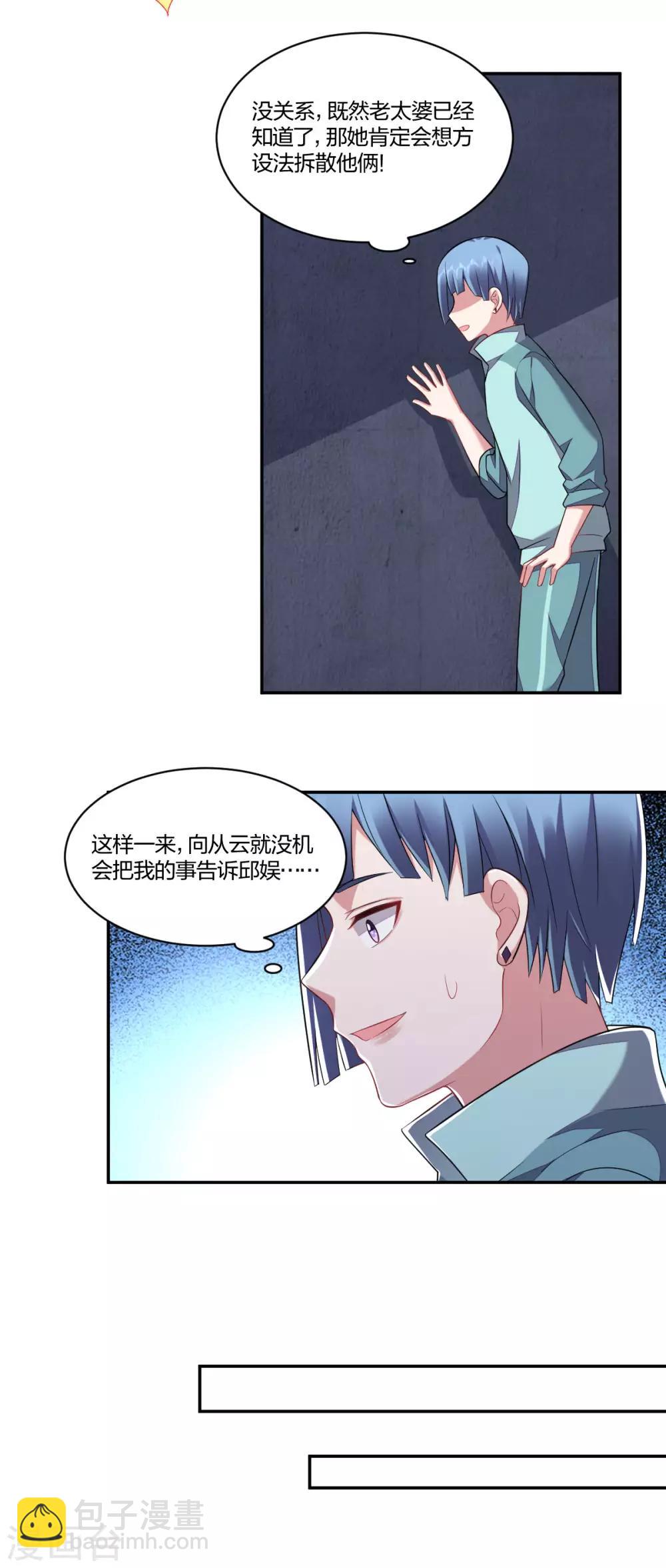 《不许拒绝我》第139话 美人计 第3页