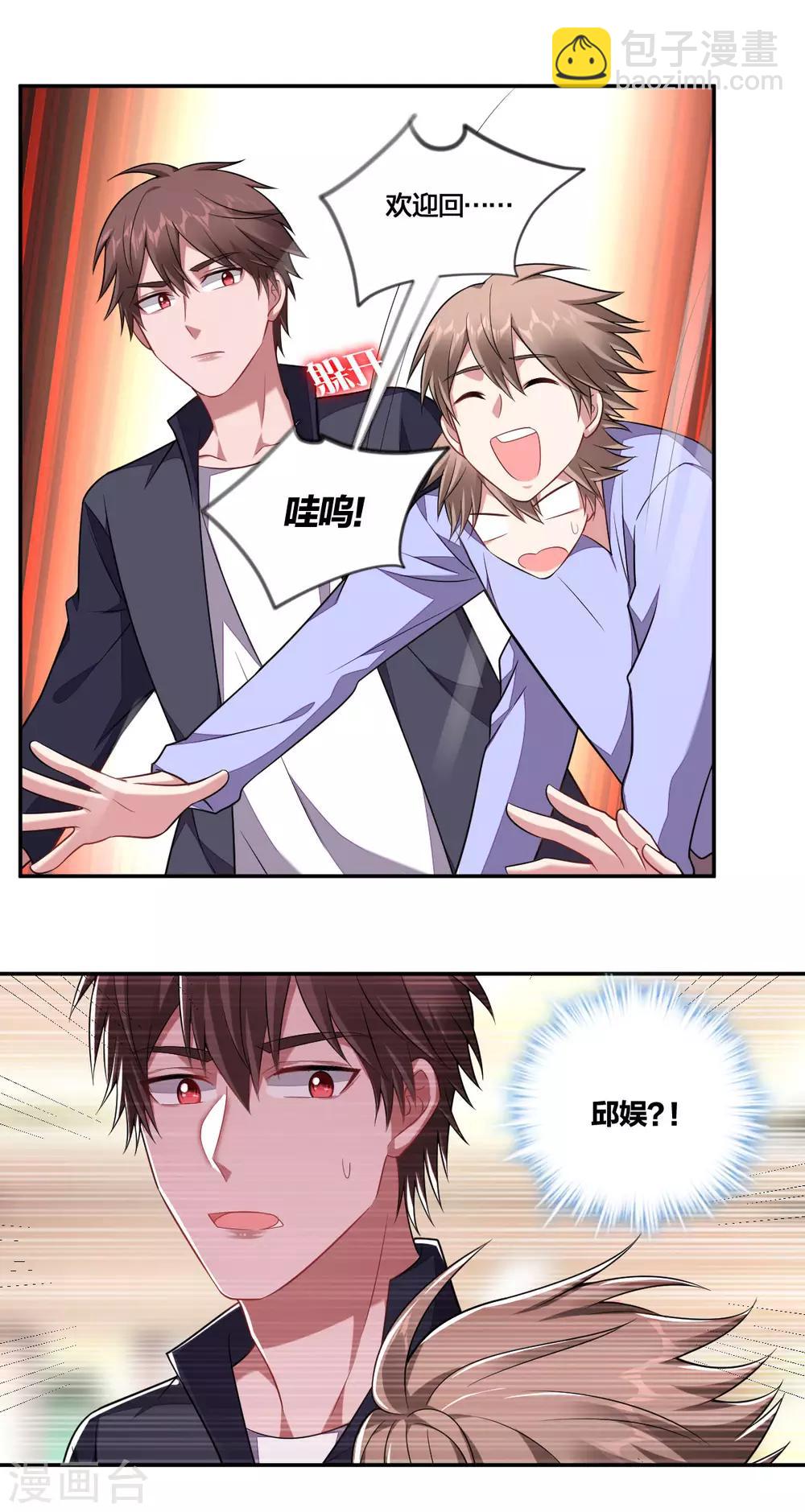 《不许拒绝我》第139话 美人计 第5页