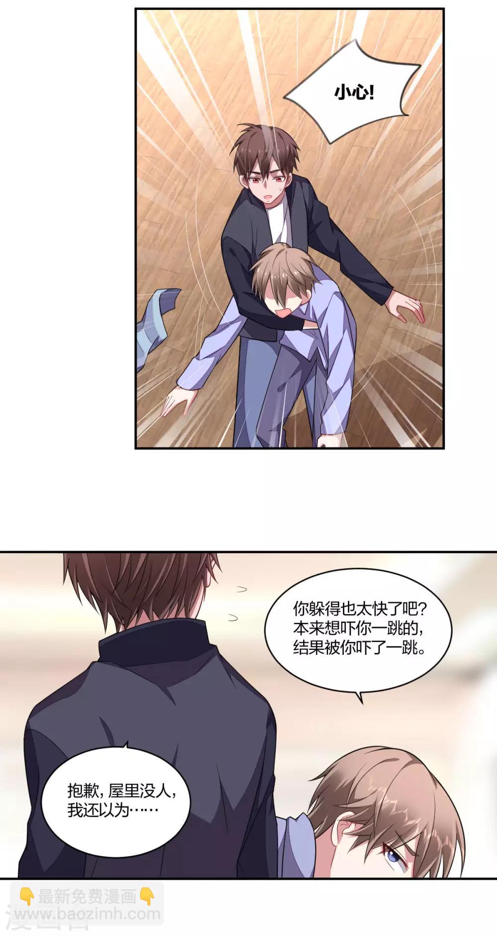 《不许拒绝我》第139话 美人计 第6页