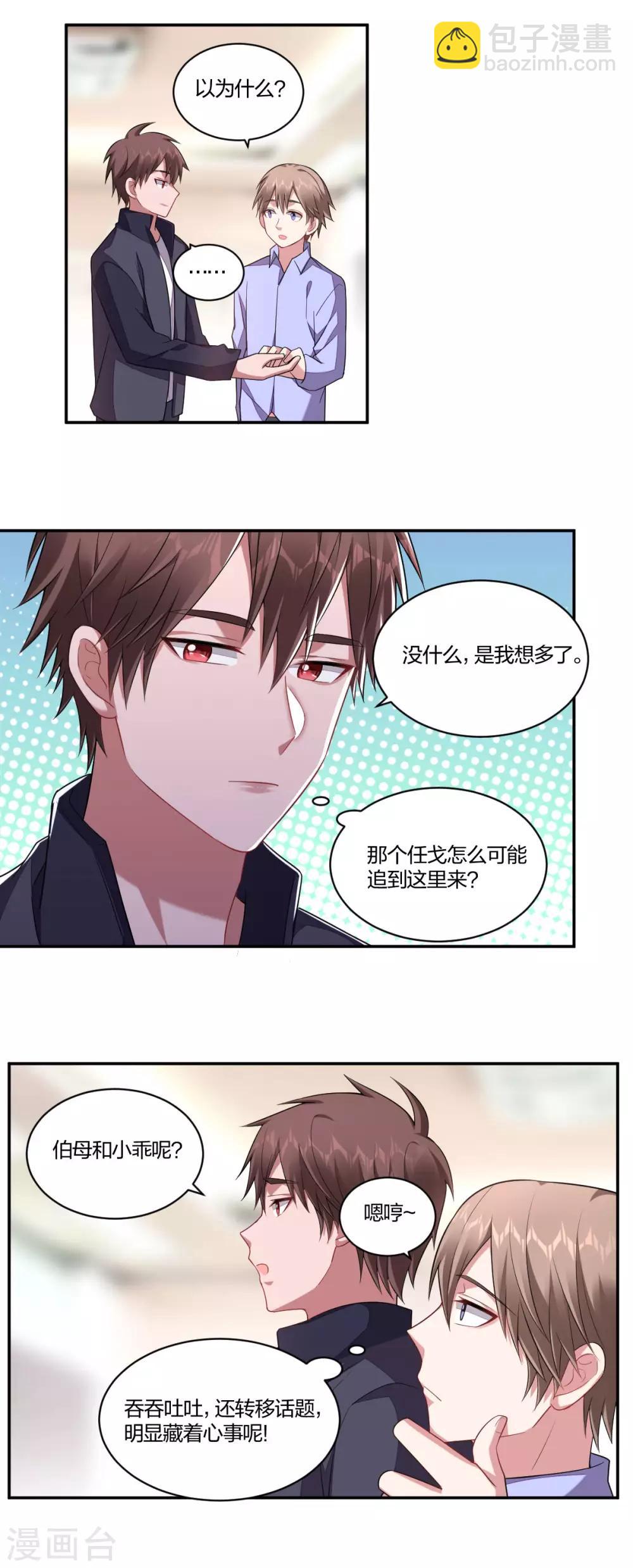《不许拒绝我》第139话 美人计 第7页