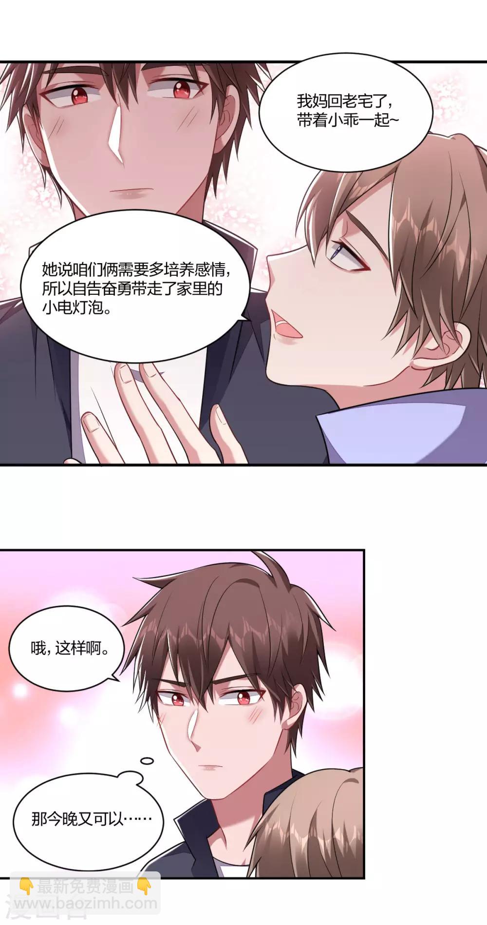 《不许拒绝我》第139话 美人计 第8页