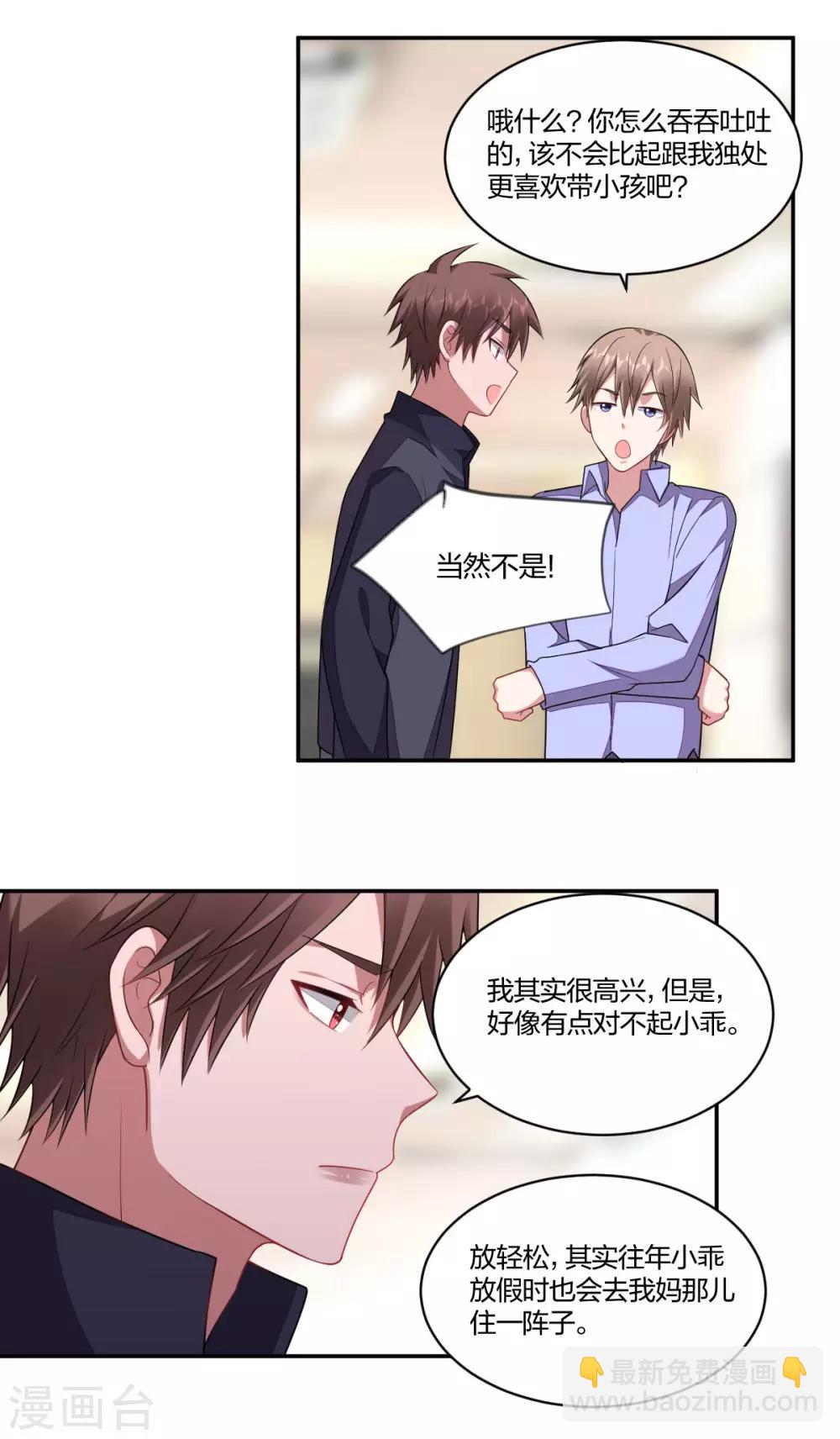 《不许拒绝我》第139话 美人计 第9页