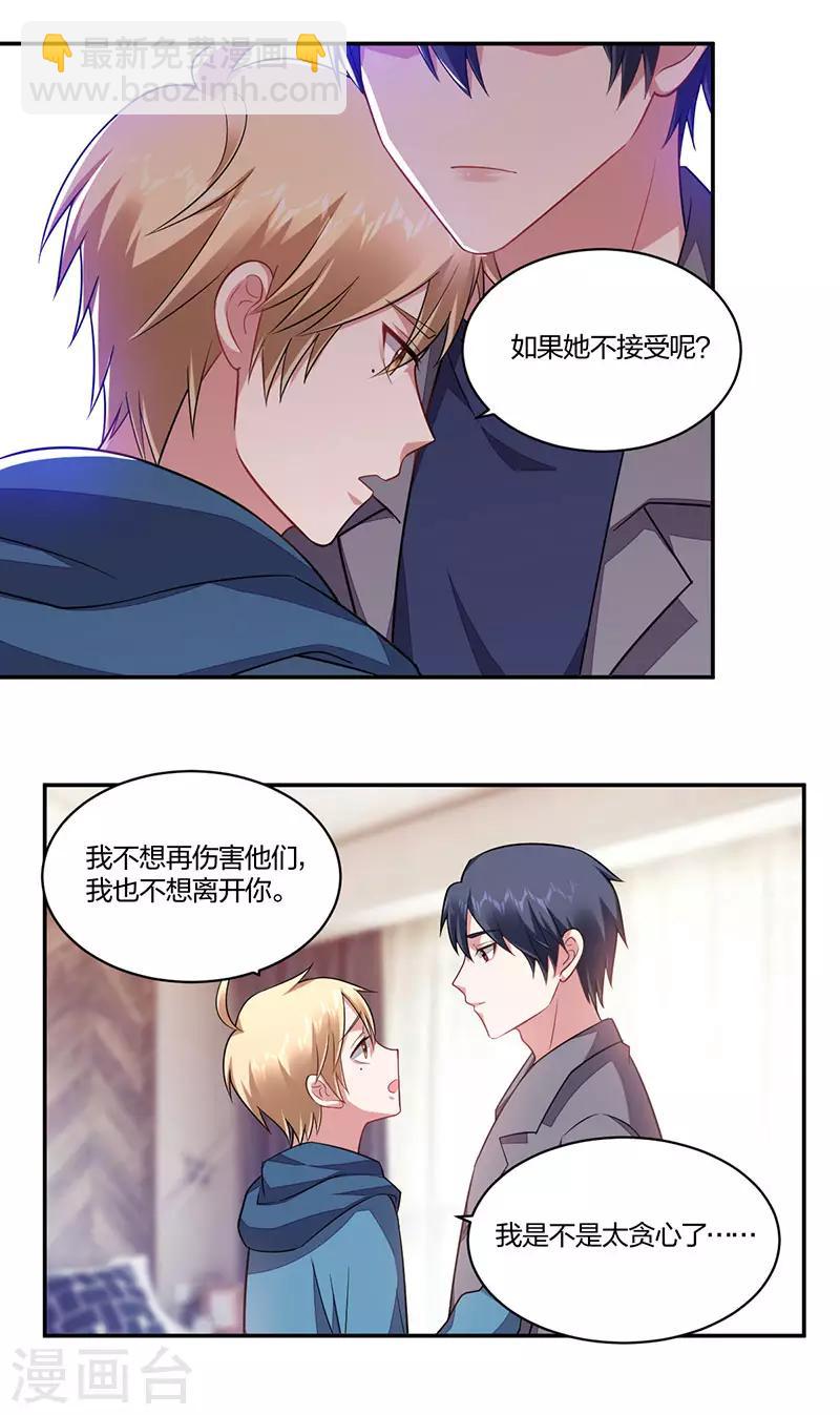 《不许拒绝我》第142话 两难 第12页