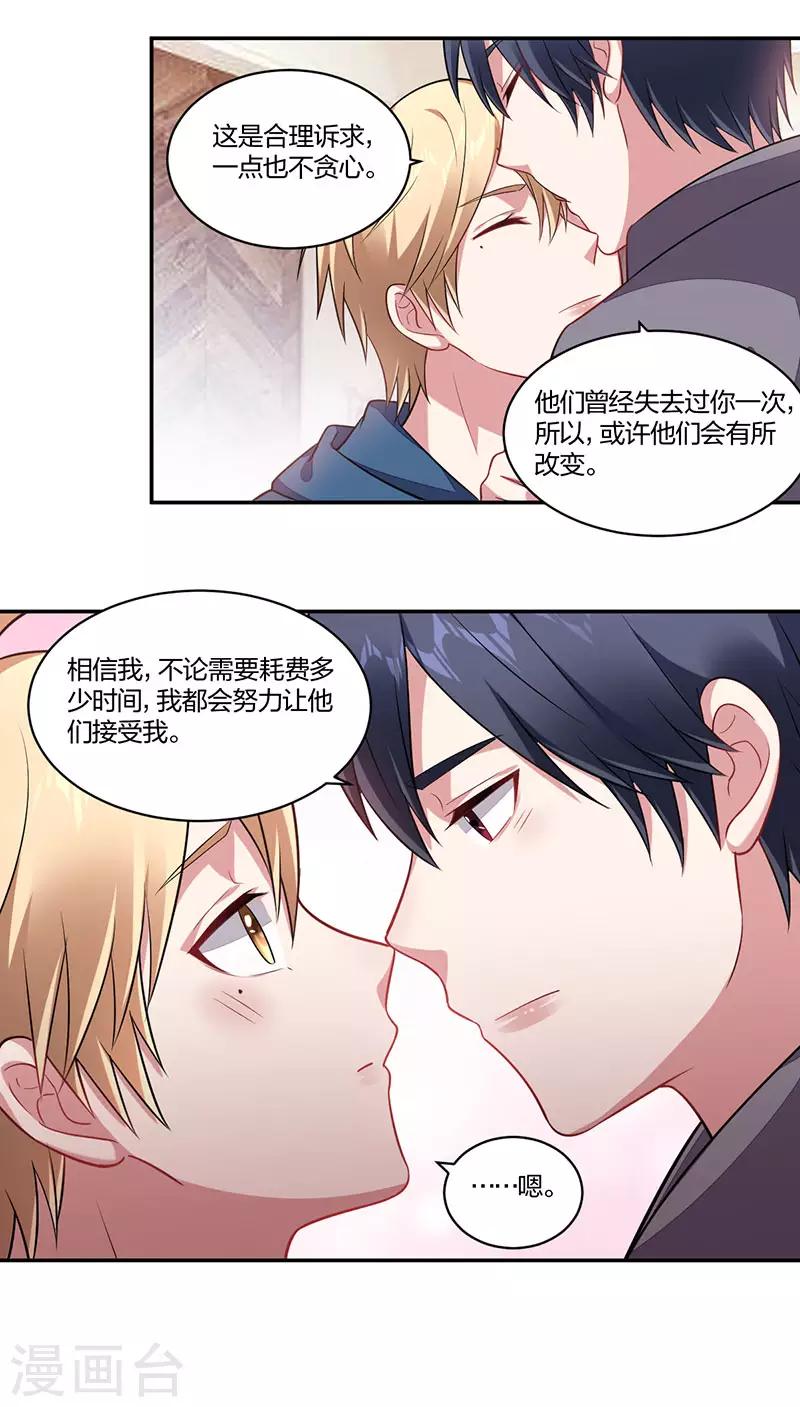 《不许拒绝我》第142话 两难 第13页