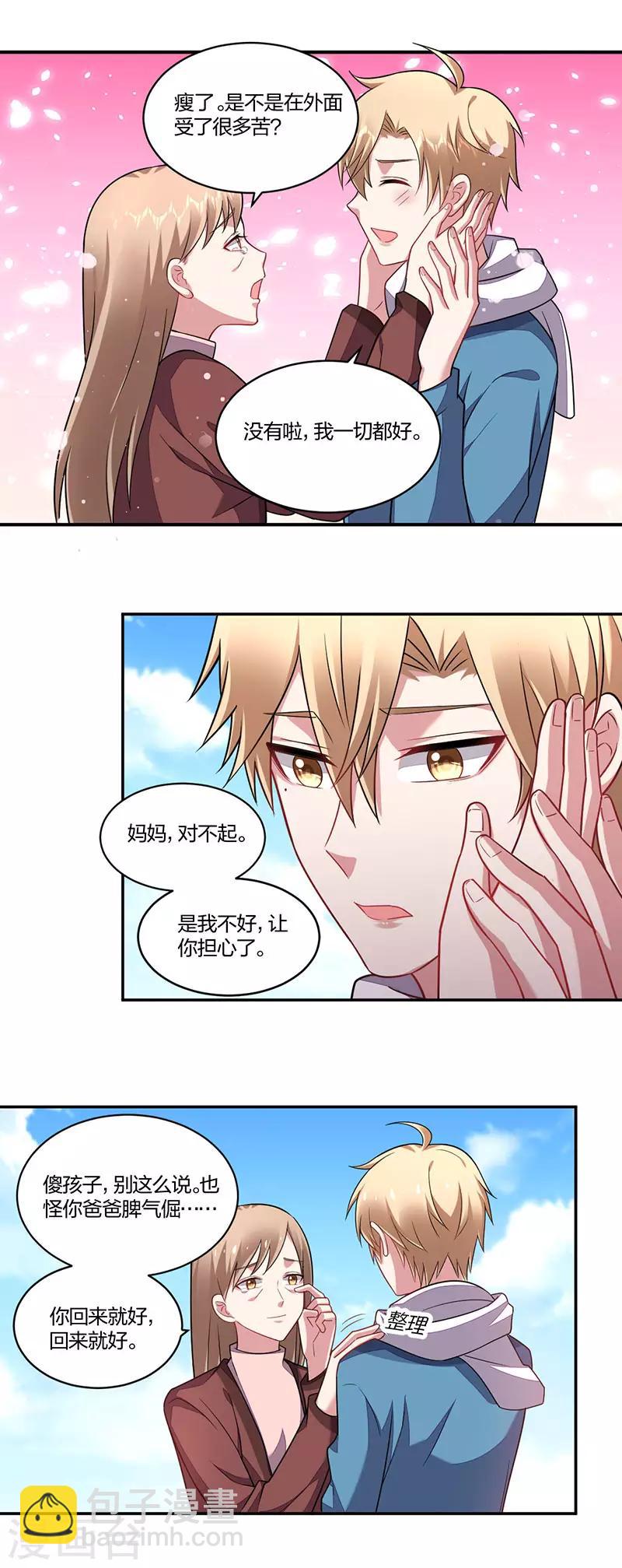 《不许拒绝我》第142话 两难 第2页