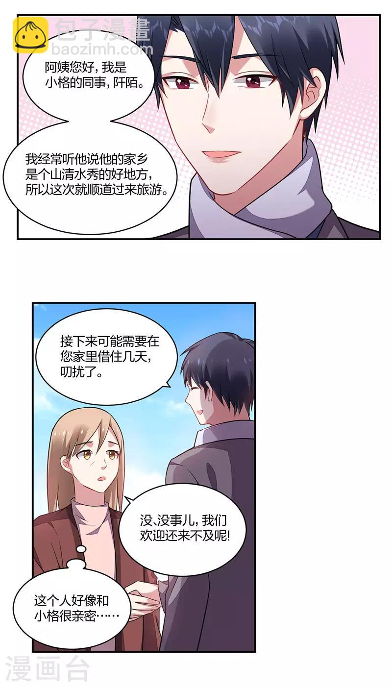 《不许拒绝我》第142话 两难 第4页