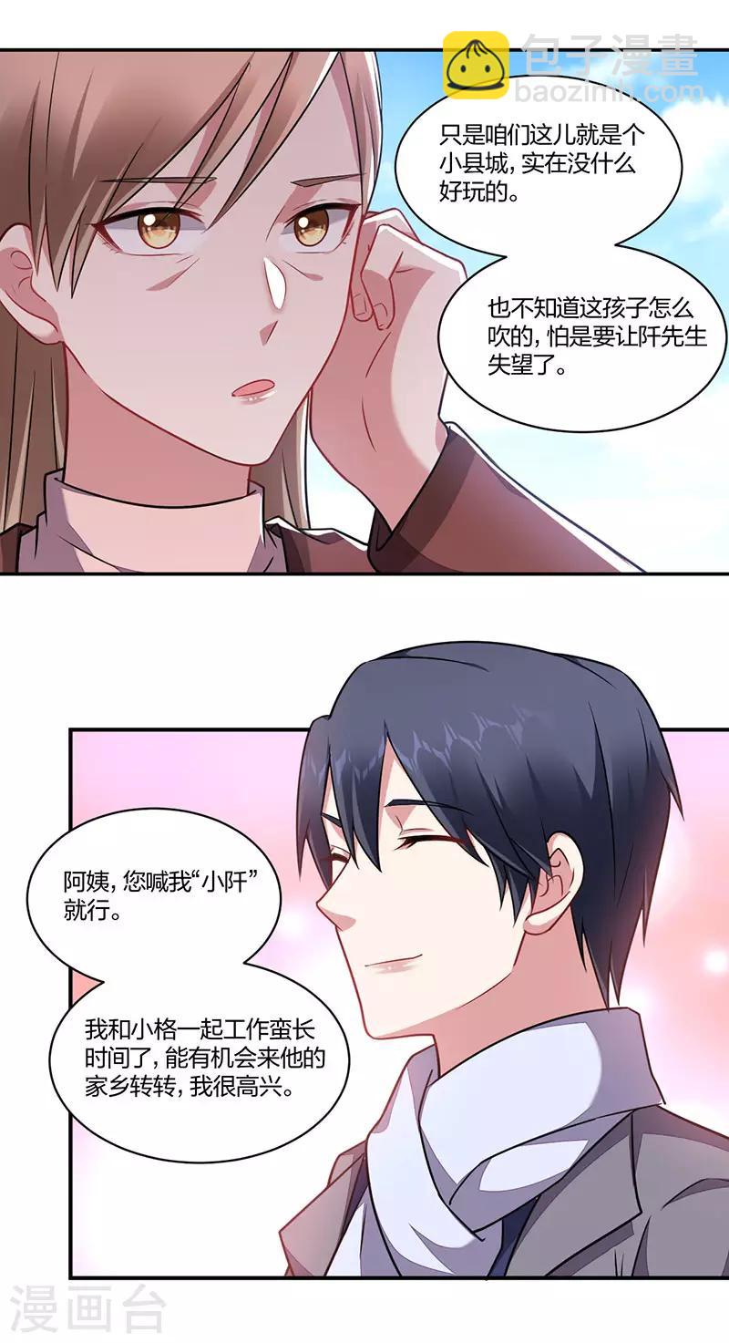 《不许拒绝我》第142话 两难 第5页