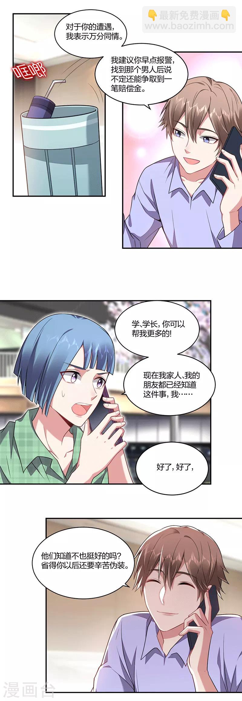 《不许拒绝我》第140话 反击 第10页