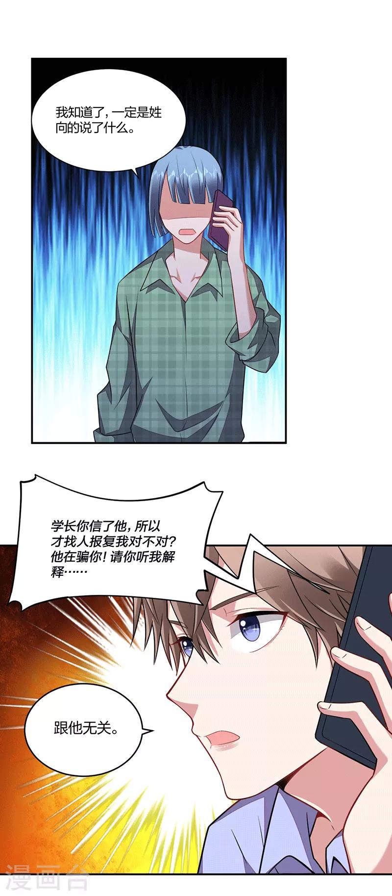 《不许拒绝我》第140话 反击 第11页