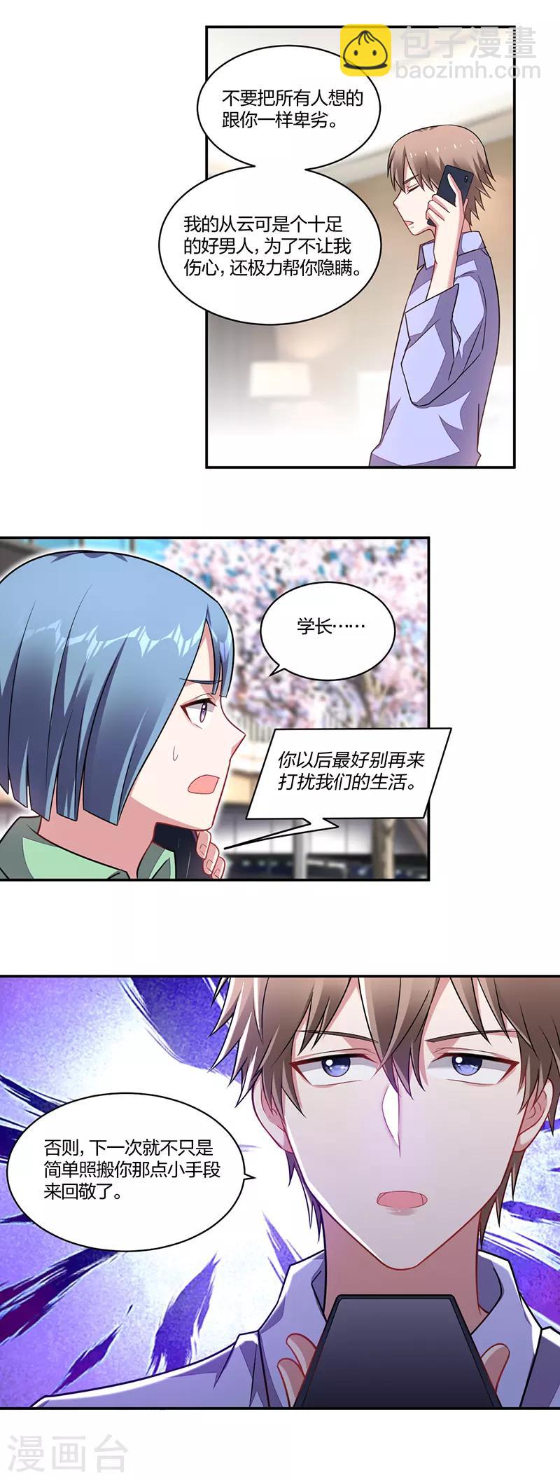 《不许拒绝我》第140话 反击 第12页
