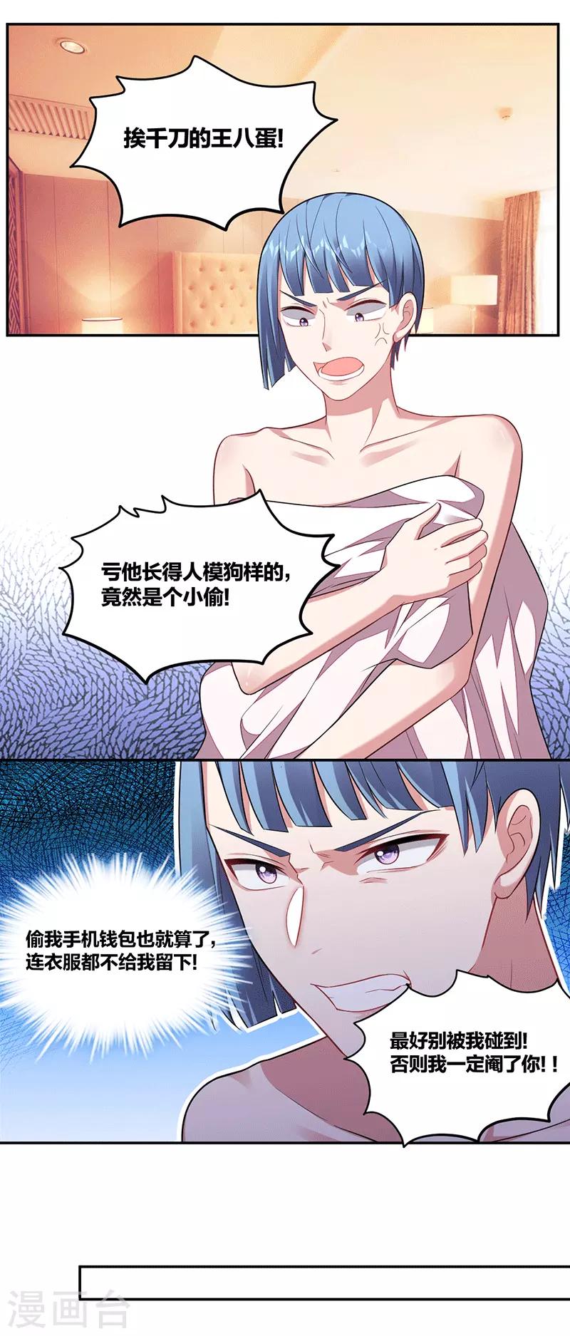 《不许拒绝我》第140话 反击 第1页