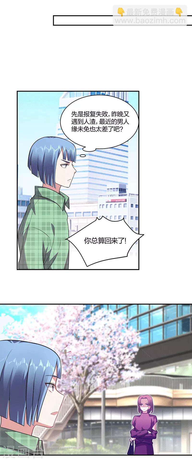 《不许拒绝我》第140话 反击 第2页