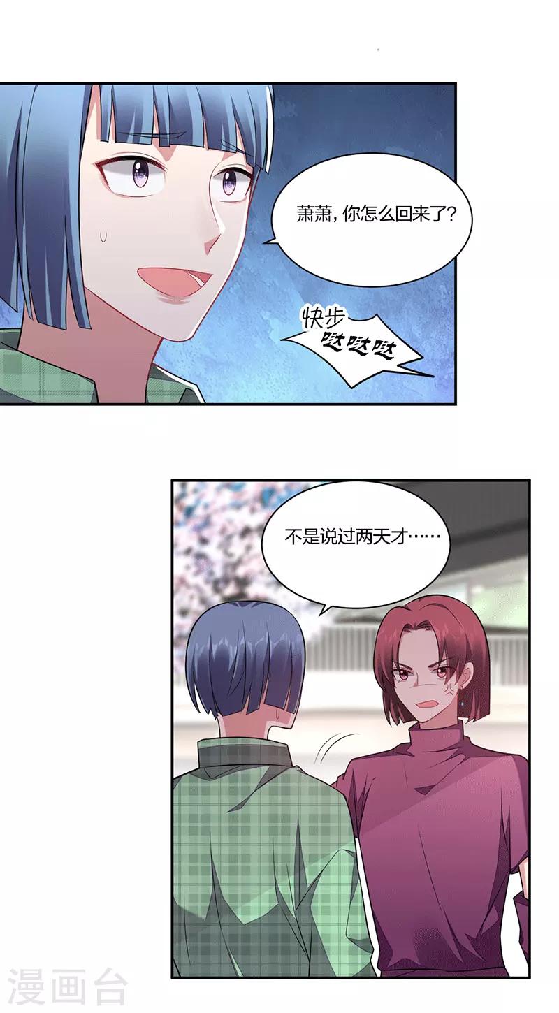《不许拒绝我》第140话 反击 第3页