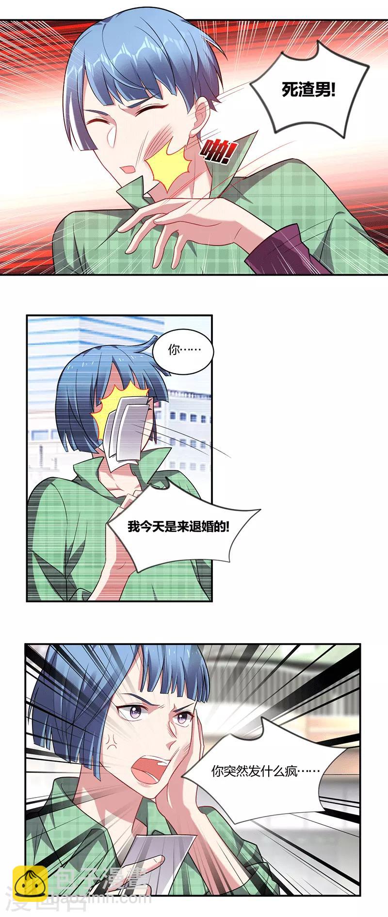 《不许拒绝我》第140话 反击 第4页
