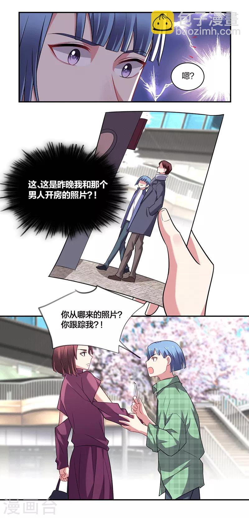 《不许拒绝我》第140话 反击 第5页