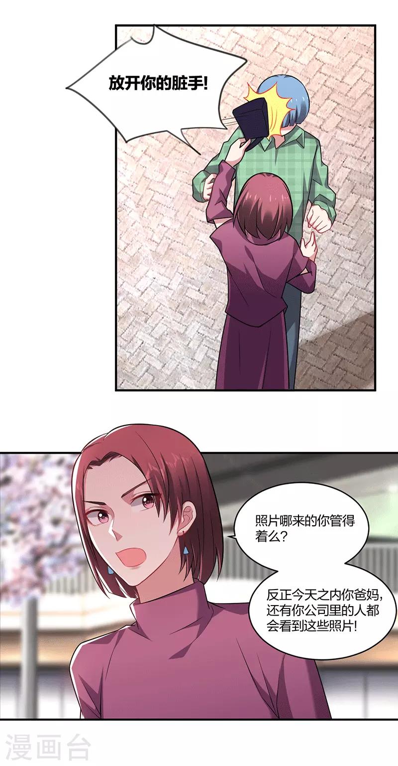 《不许拒绝我》第140话 反击 第6页