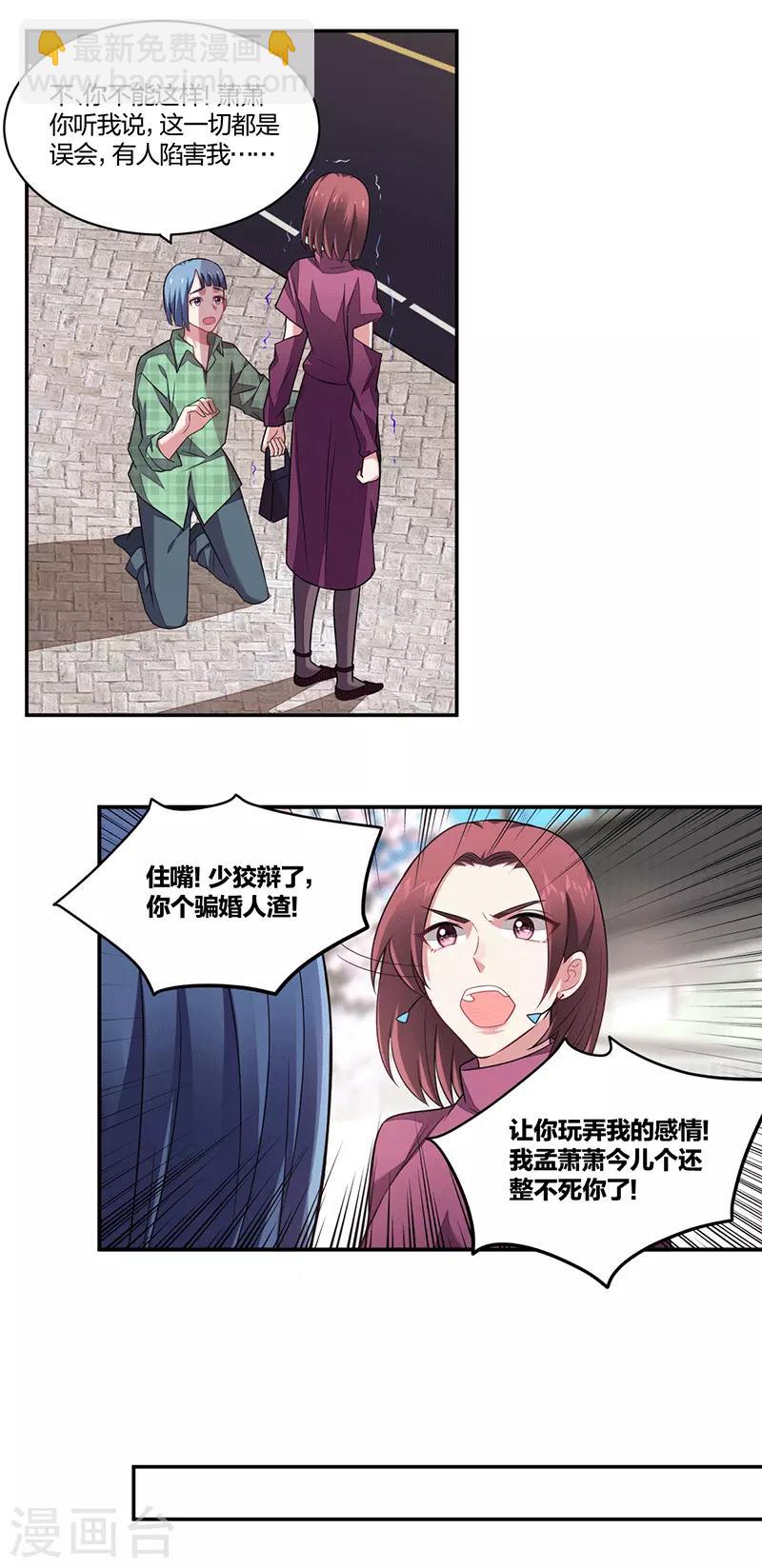 《不许拒绝我》第140话 反击 第7页